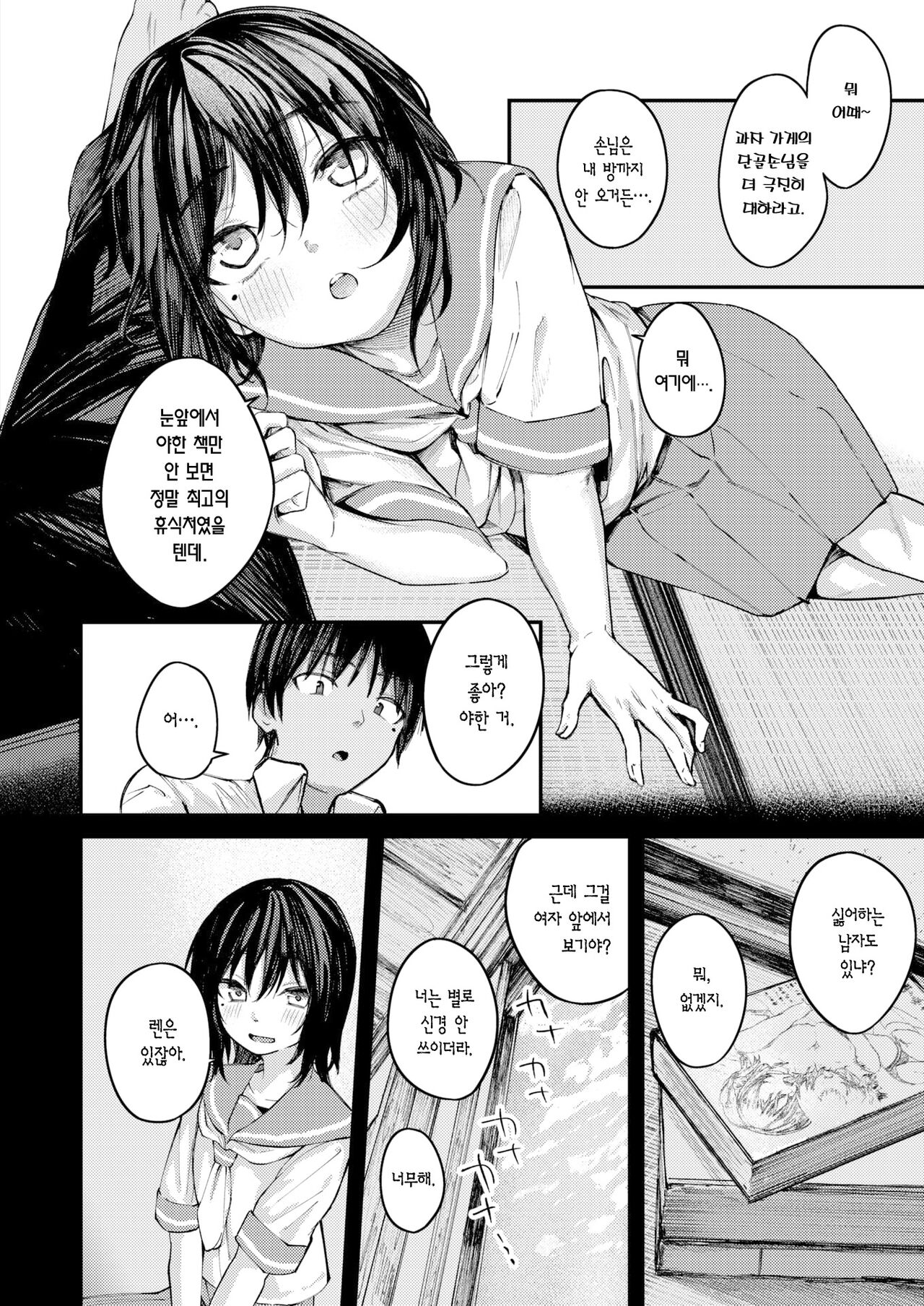 Natsu no Hi no Kotaeawase -Zenpen- | 여름날의 답 맞추기 -전편- page 5 full