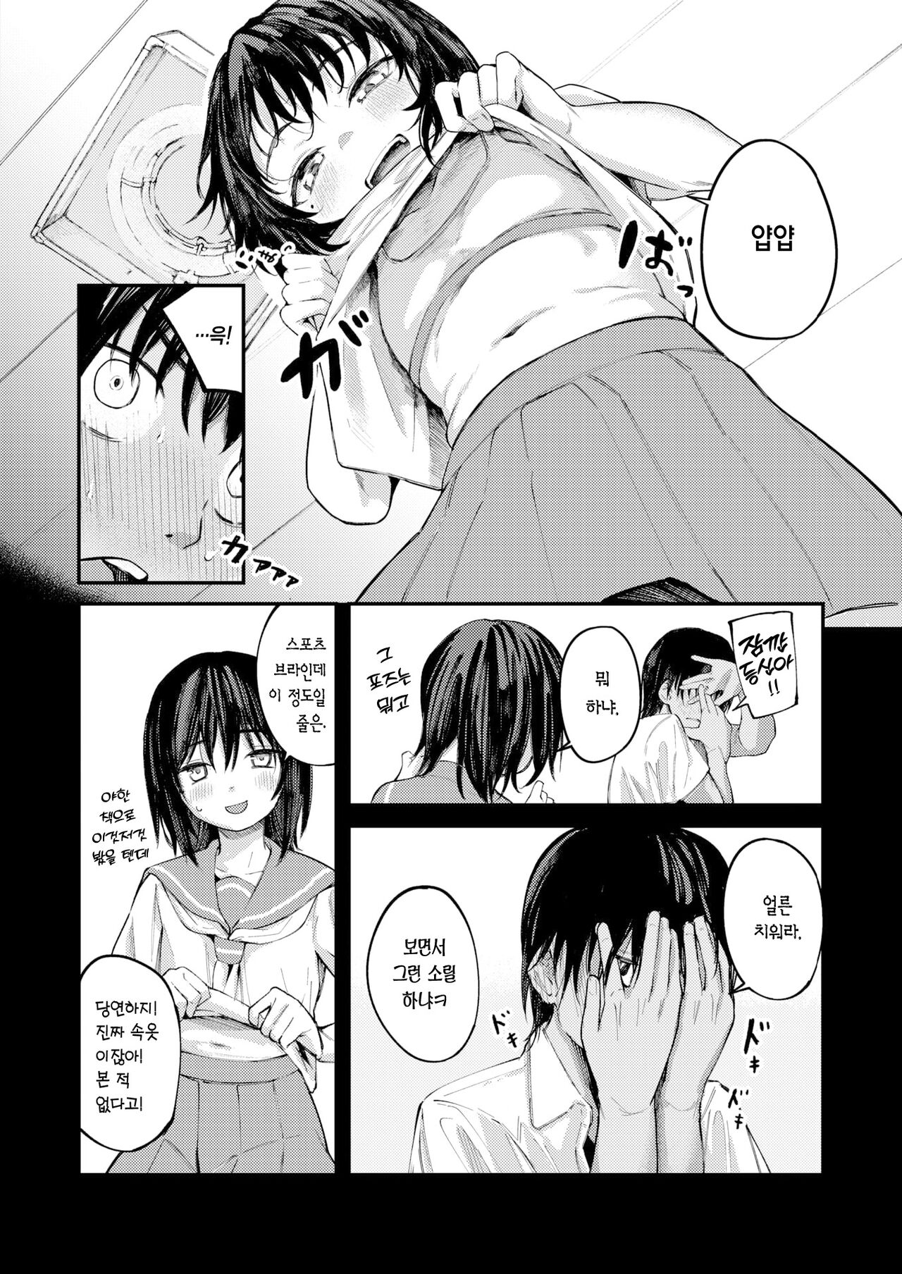 Natsu no Hi no Kotaeawase -Zenpen- | 여름날의 답 맞추기 -전편- page 7 full