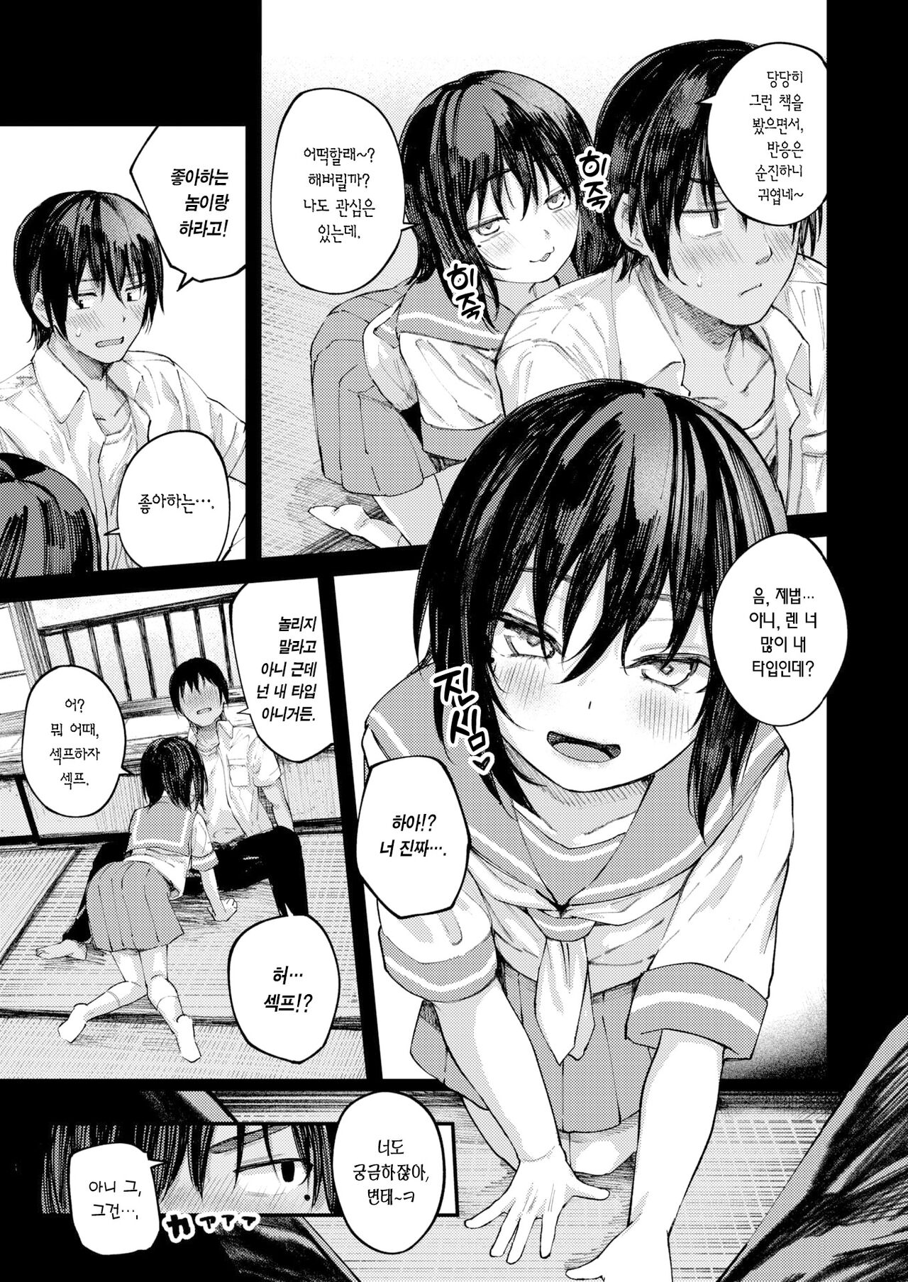 Natsu no Hi no Kotaeawase -Zenpen- | 여름날의 답 맞추기 -전편- page 8 full