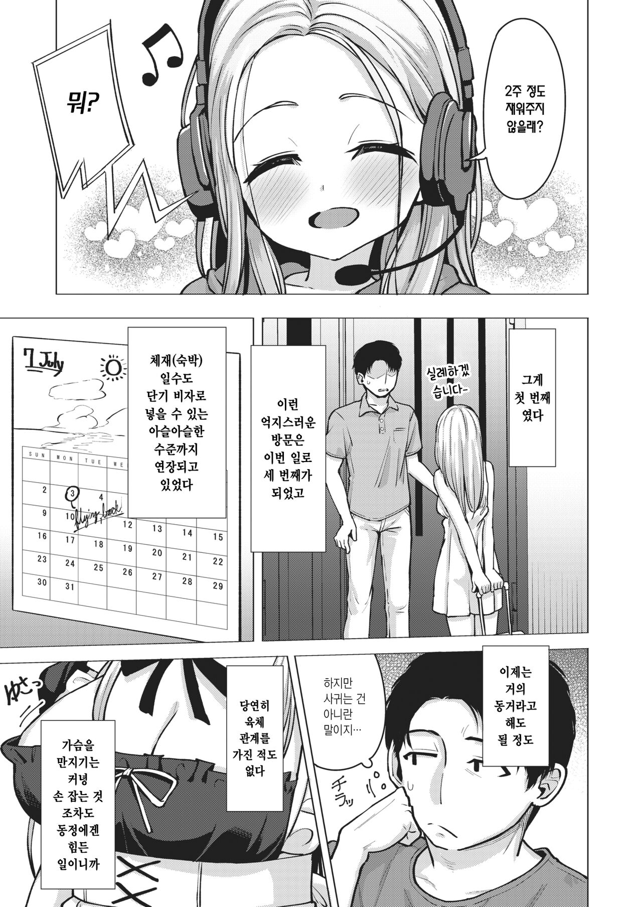 Kikkake Hitotsu  | 하나의 계기 page 3 full