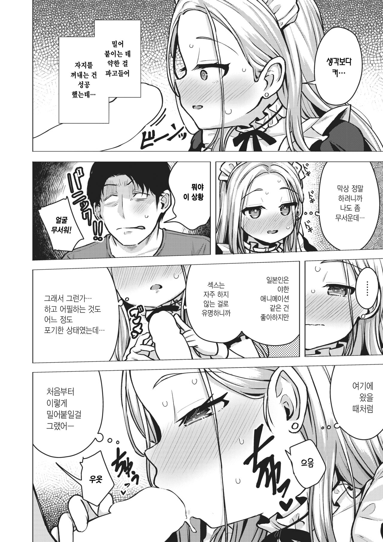 Kikkake Hitotsu  | 하나의 계기 page 8 full