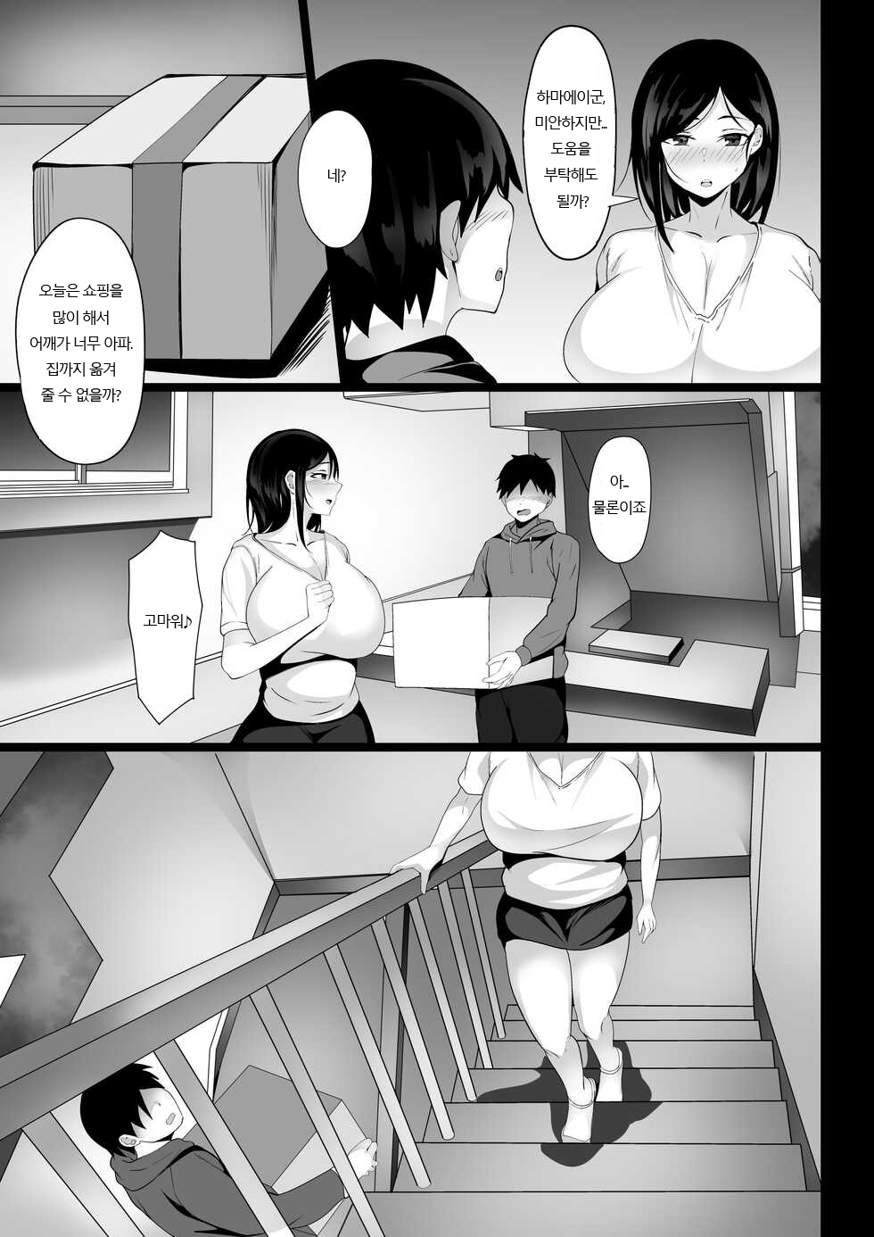 Ore no Joukyou Seiseikatsu 1 Tonari no Hitozuma Hen page 6 full
