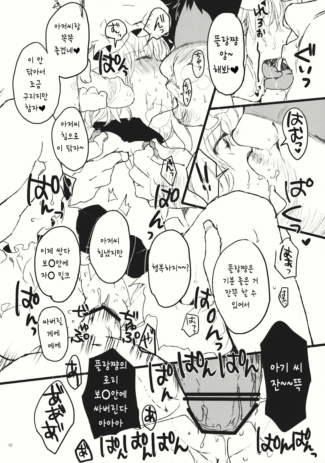 Flan de Asobo | 플랑으로 놀자 page 10 full