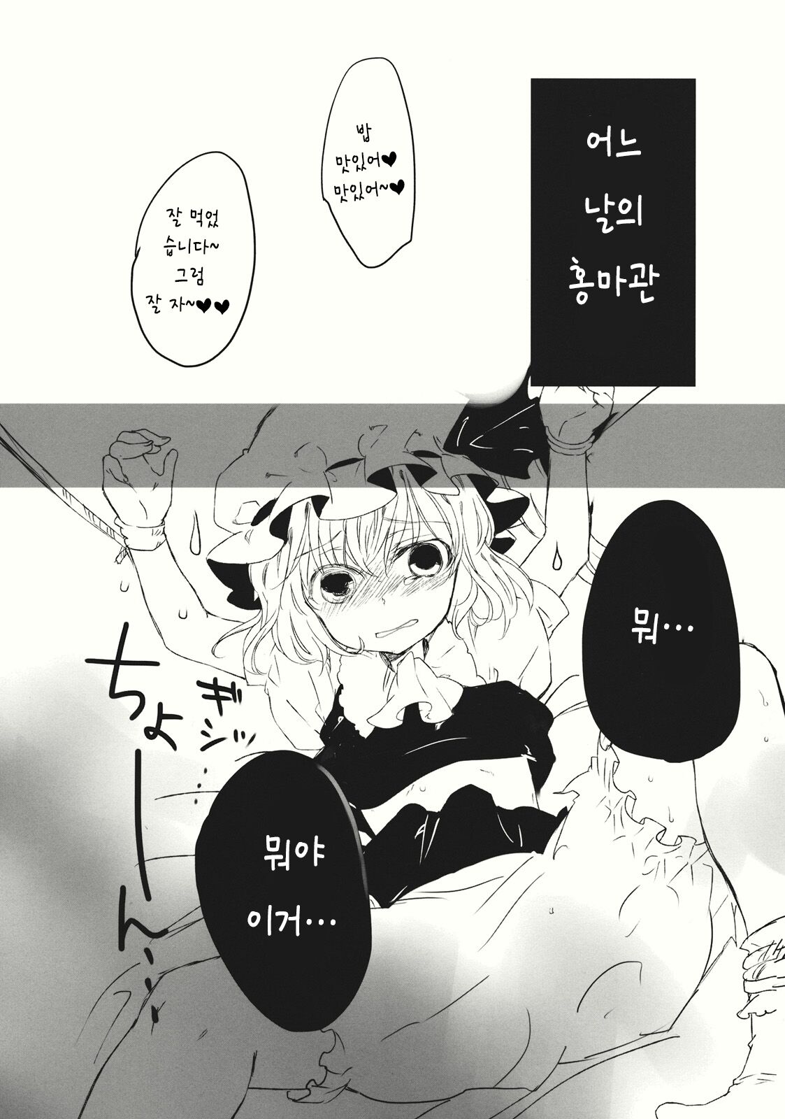 Flan de Asobo | 플랑으로 놀자 page 5 full