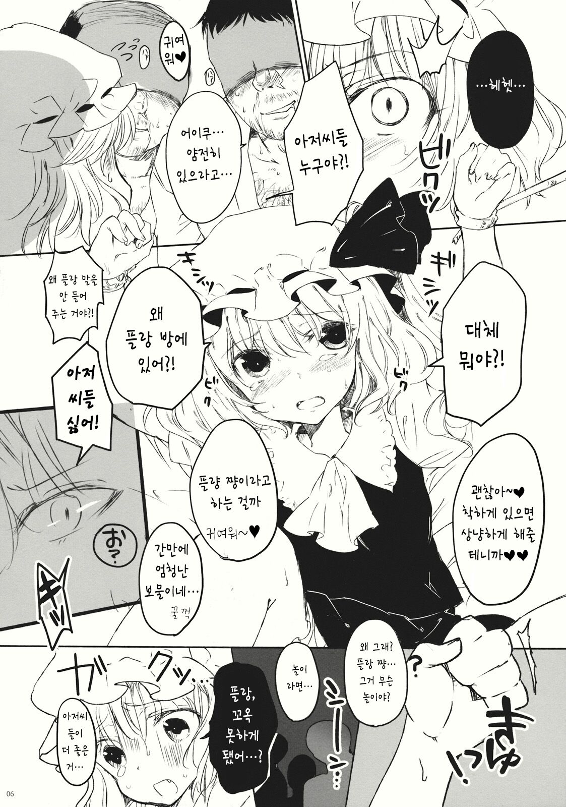 Flan de Asobo | 플랑으로 놀자 page 6 full