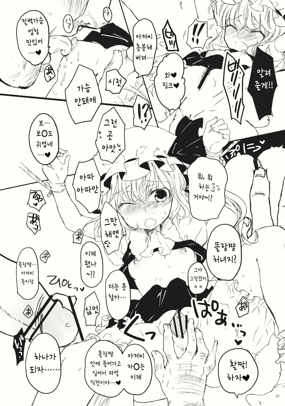 Flan de Asobo | 플랑으로 놀자 page 7 full