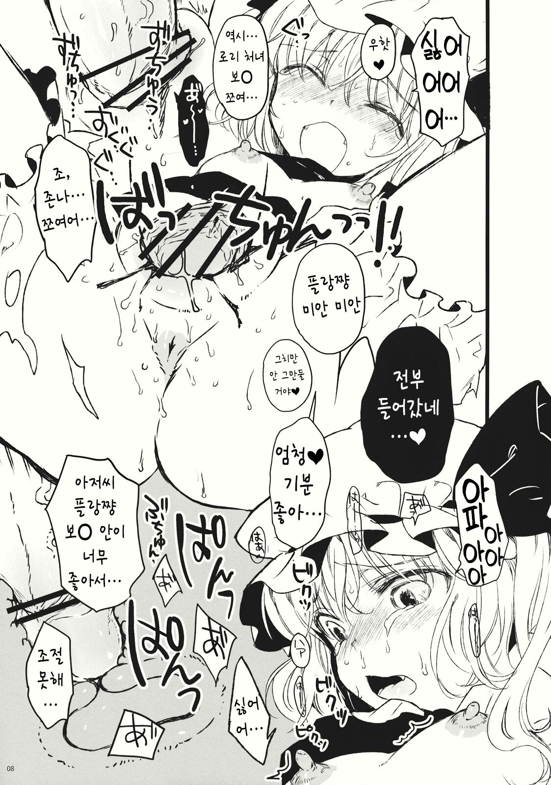 Flan de Asobo | 플랑으로 놀자 page 8 full