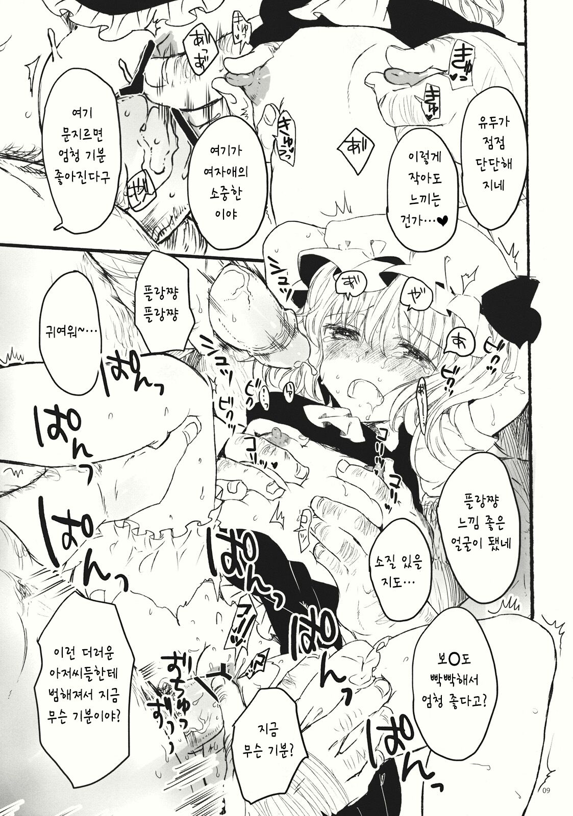 Flan de Asobo | 플랑으로 놀자 page 9 full