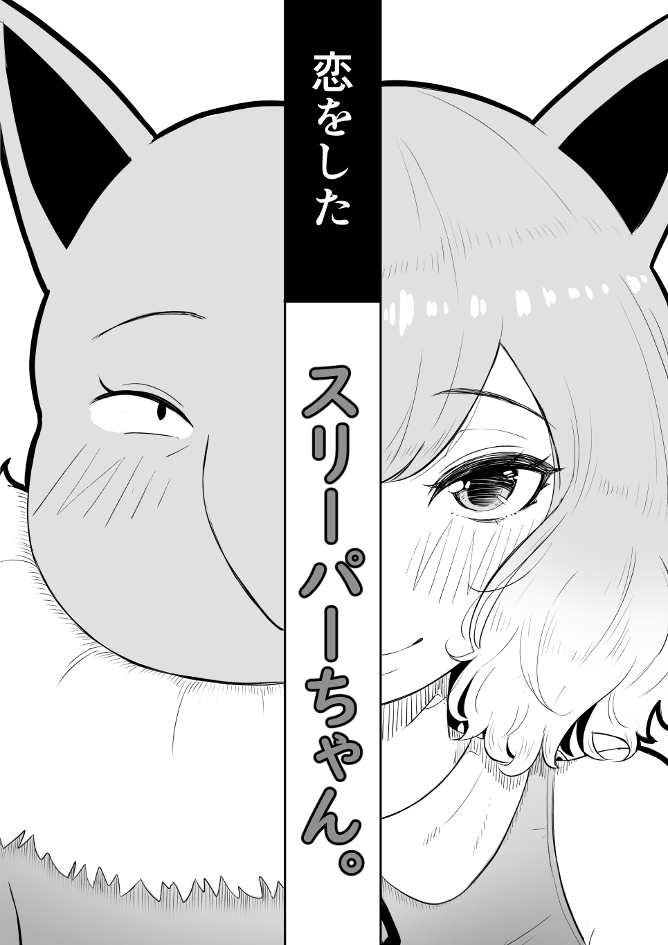 Koi o Shita Sleeper-chan. page 5 full
