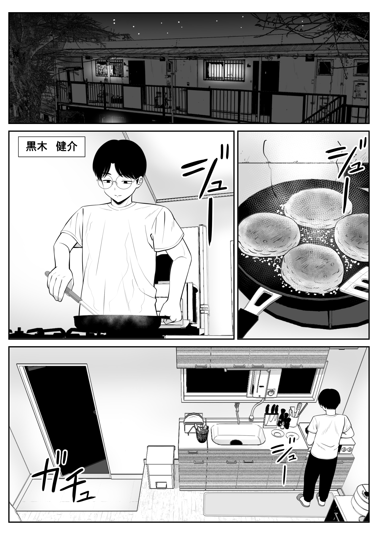 Boku no Kaa-san ga Netorareteru!? page 3 full