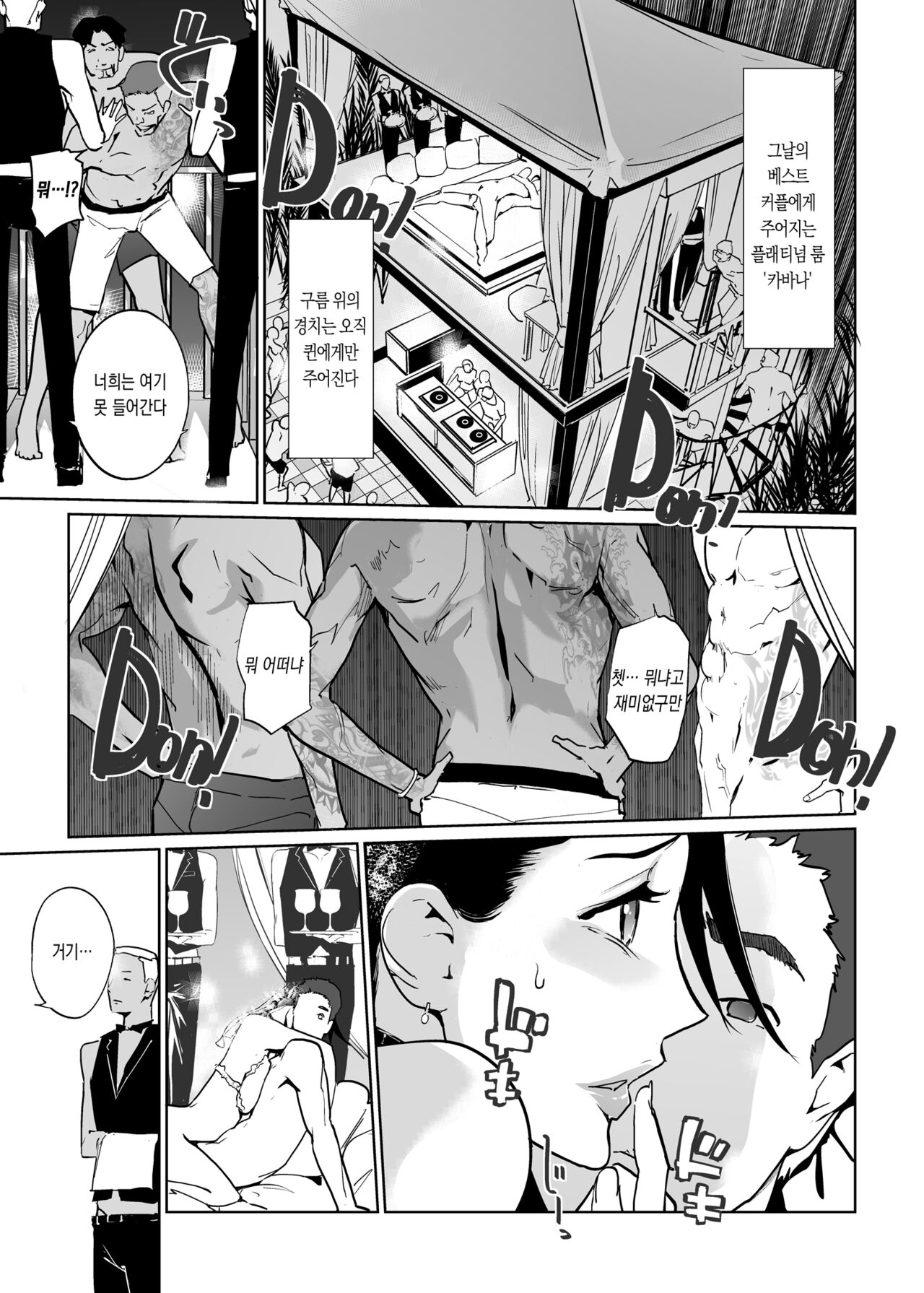 NTR THE MIDNIGHT POOL Kanketsuhen Jou | NTR 미드나잇 풀 완결편 page 8 full