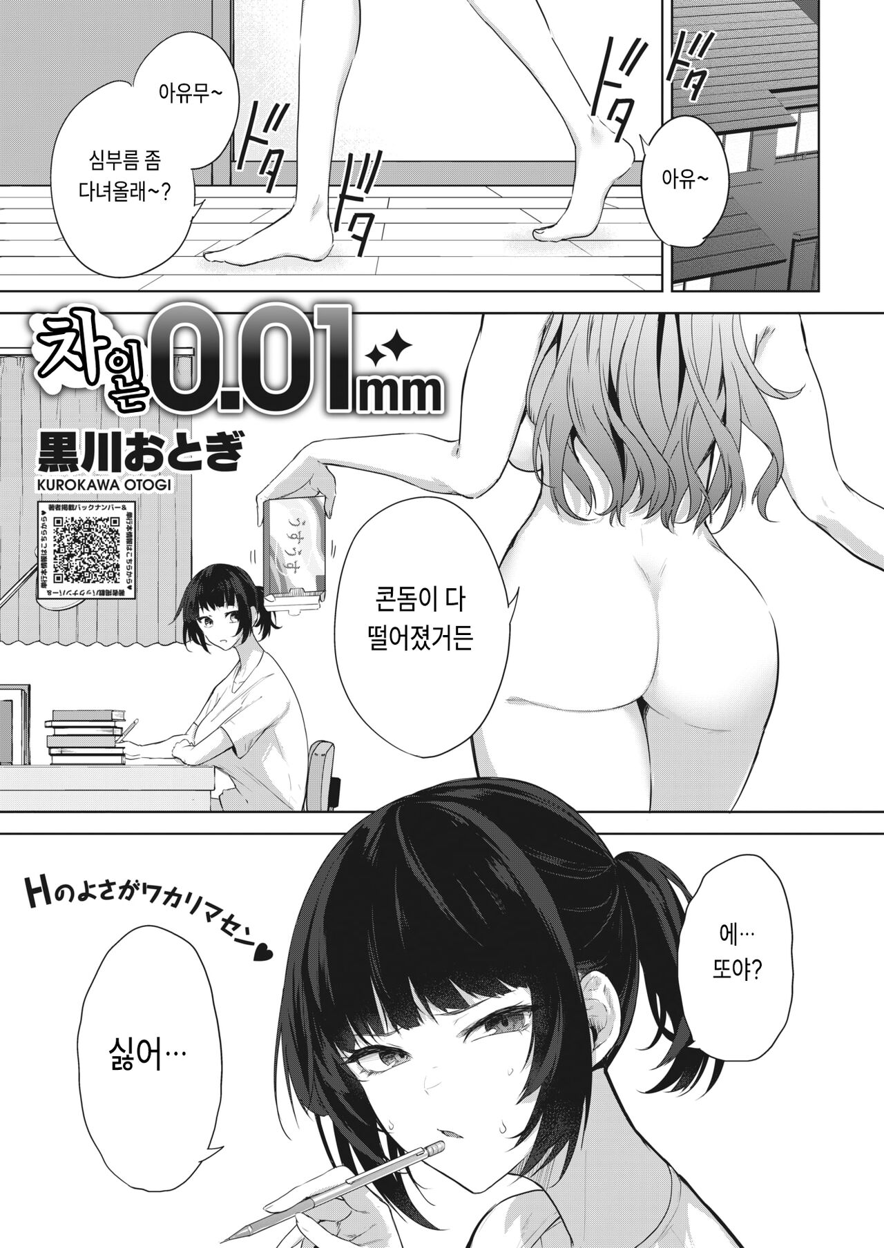 Chigai wa 0.01mm page 1 full