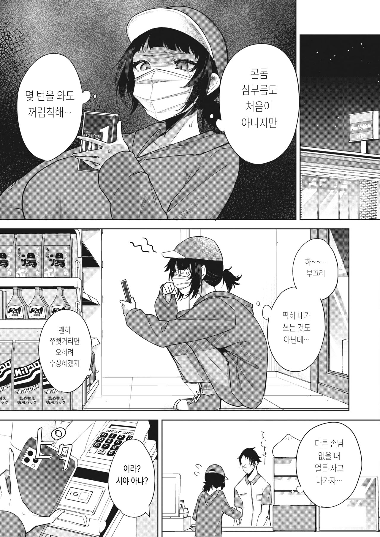Chigai wa 0.01mm page 3 full