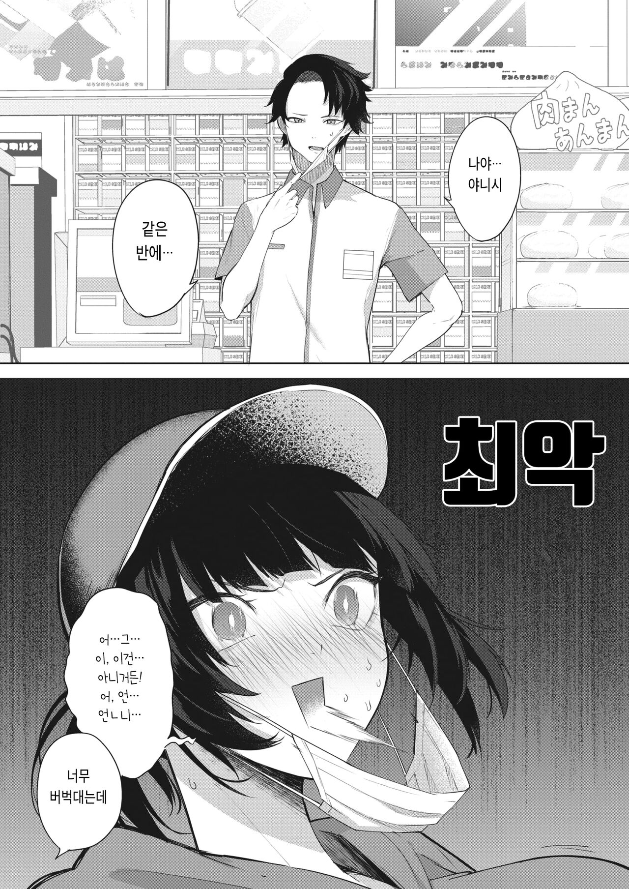 Chigai wa 0.01mm page 4 full