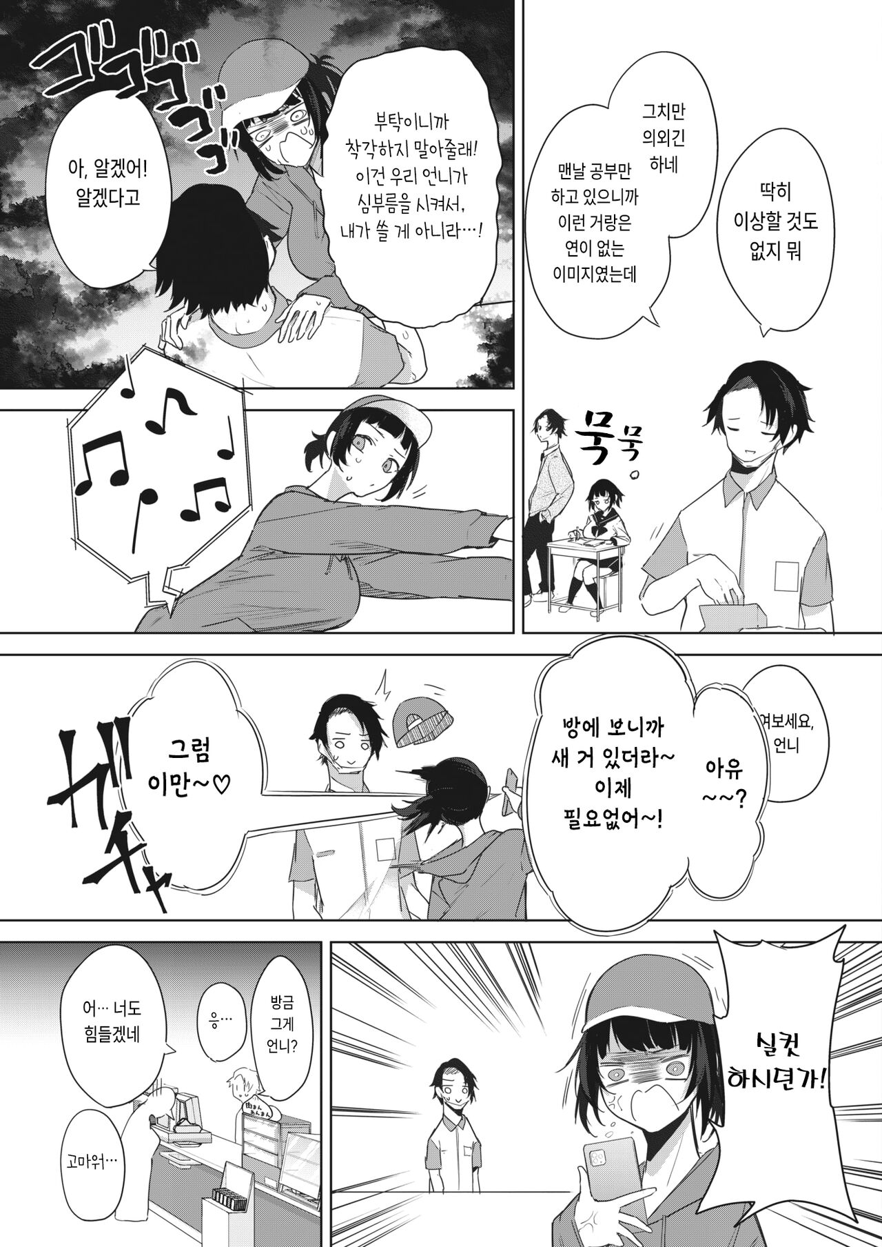 Chigai wa 0.01mm page 5 full