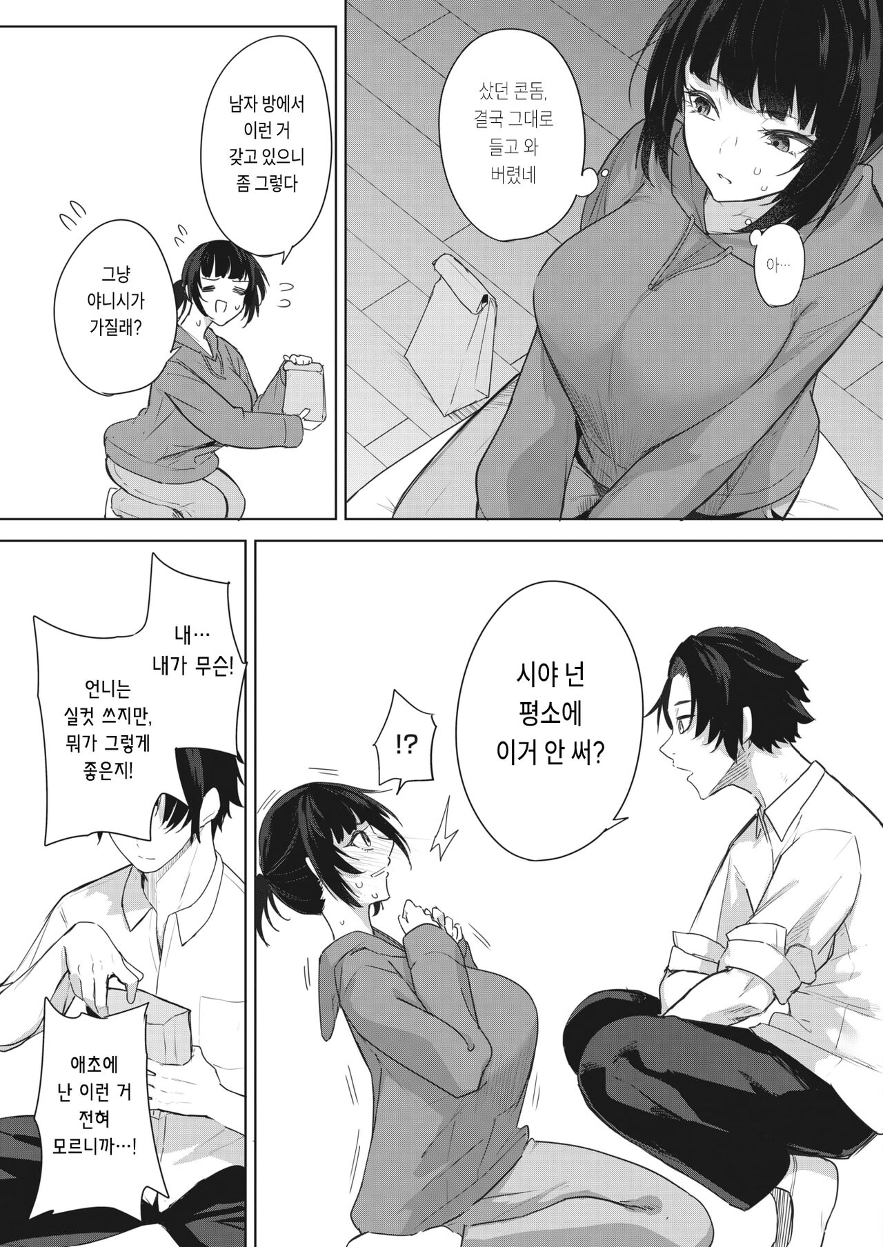 Chigai wa 0.01mm page 7 full