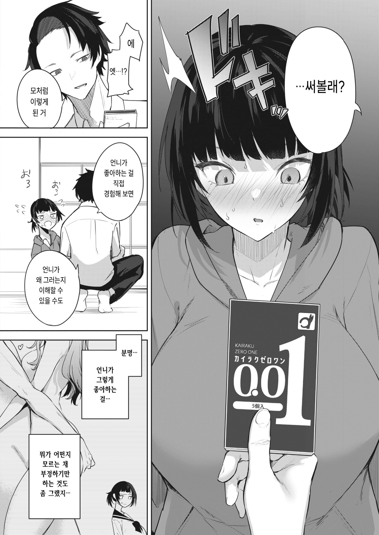 Chigai wa 0.01mm page 8 full