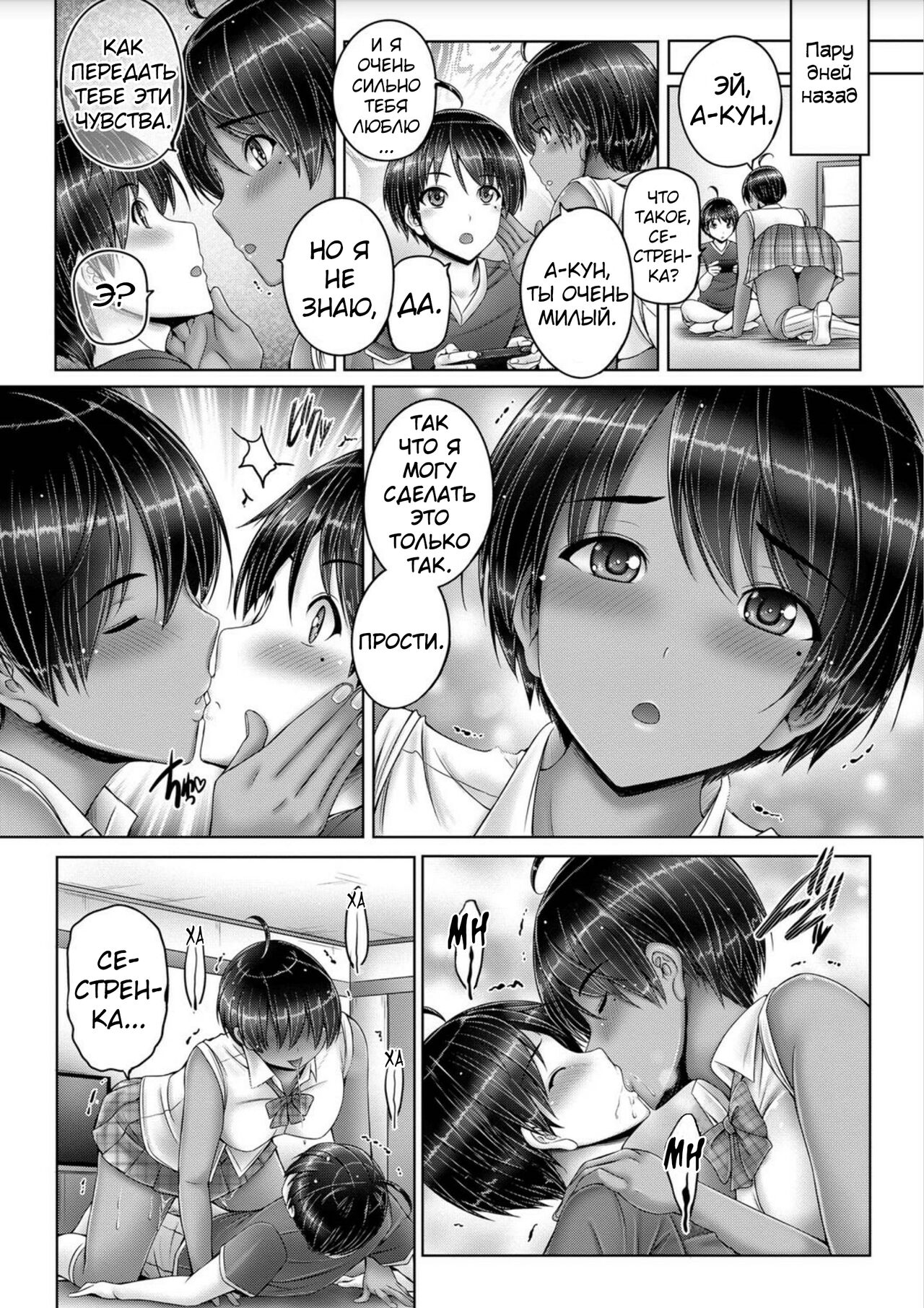 Boku to Onee-chan to... page 3 full