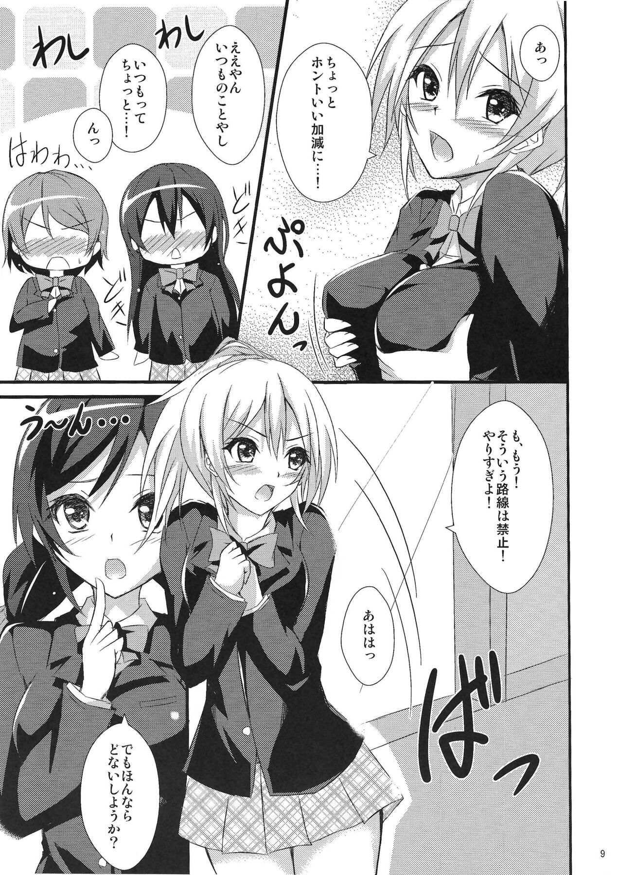 Be My Girl page 10 full