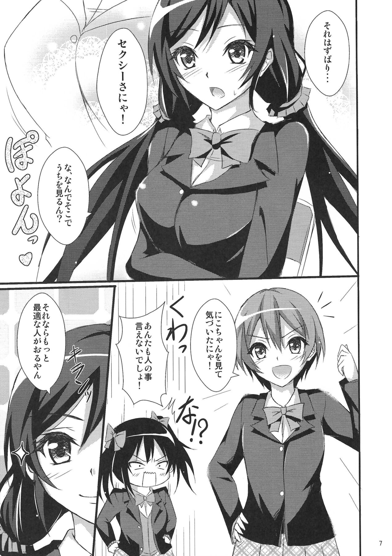 Be My Girl page 8 full