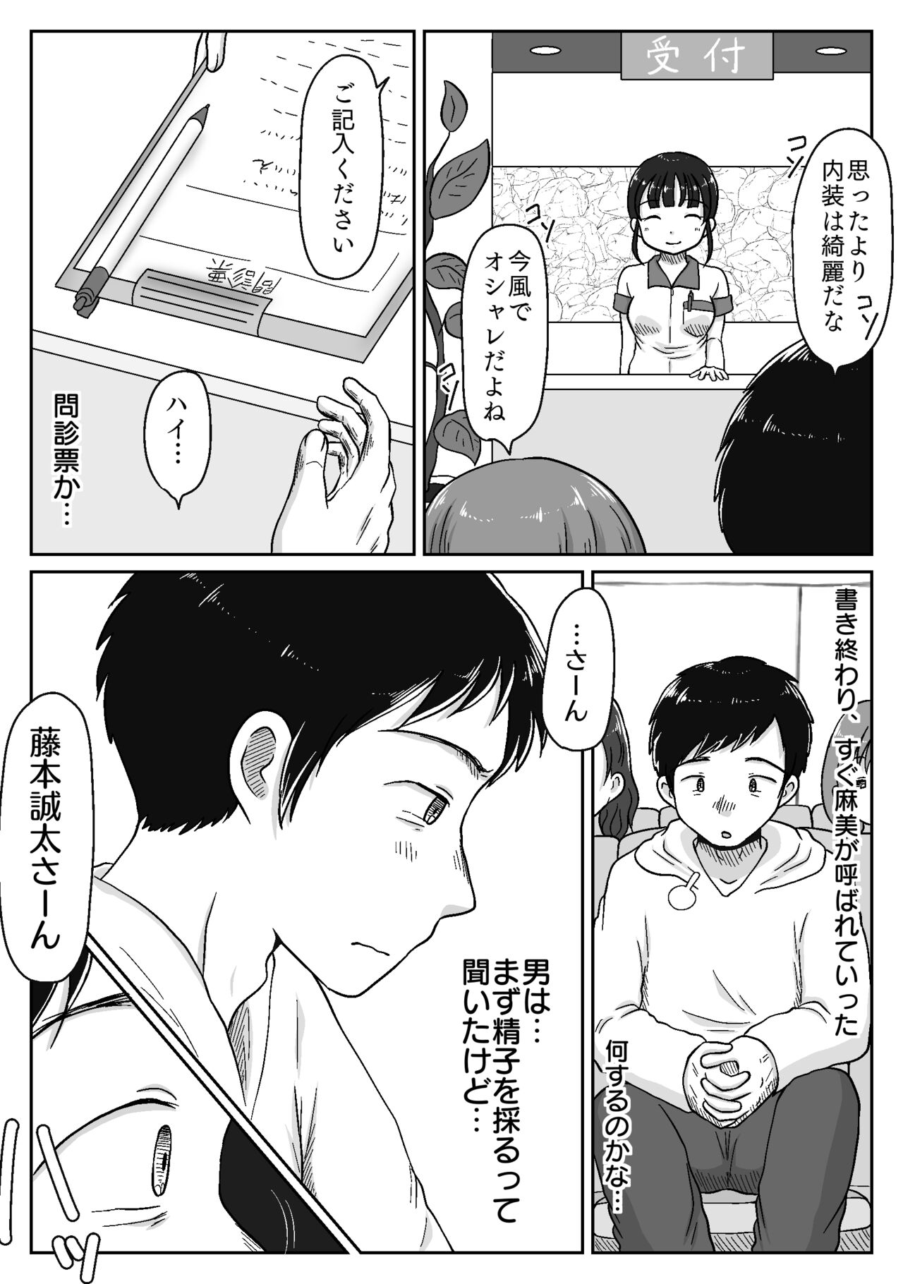 Saisei Tantou Nurse ga Jiman no  Karada de Nuite Kureru Byouin ~Tsuma ni Naisho no Funin Chiryou~ page 8 full