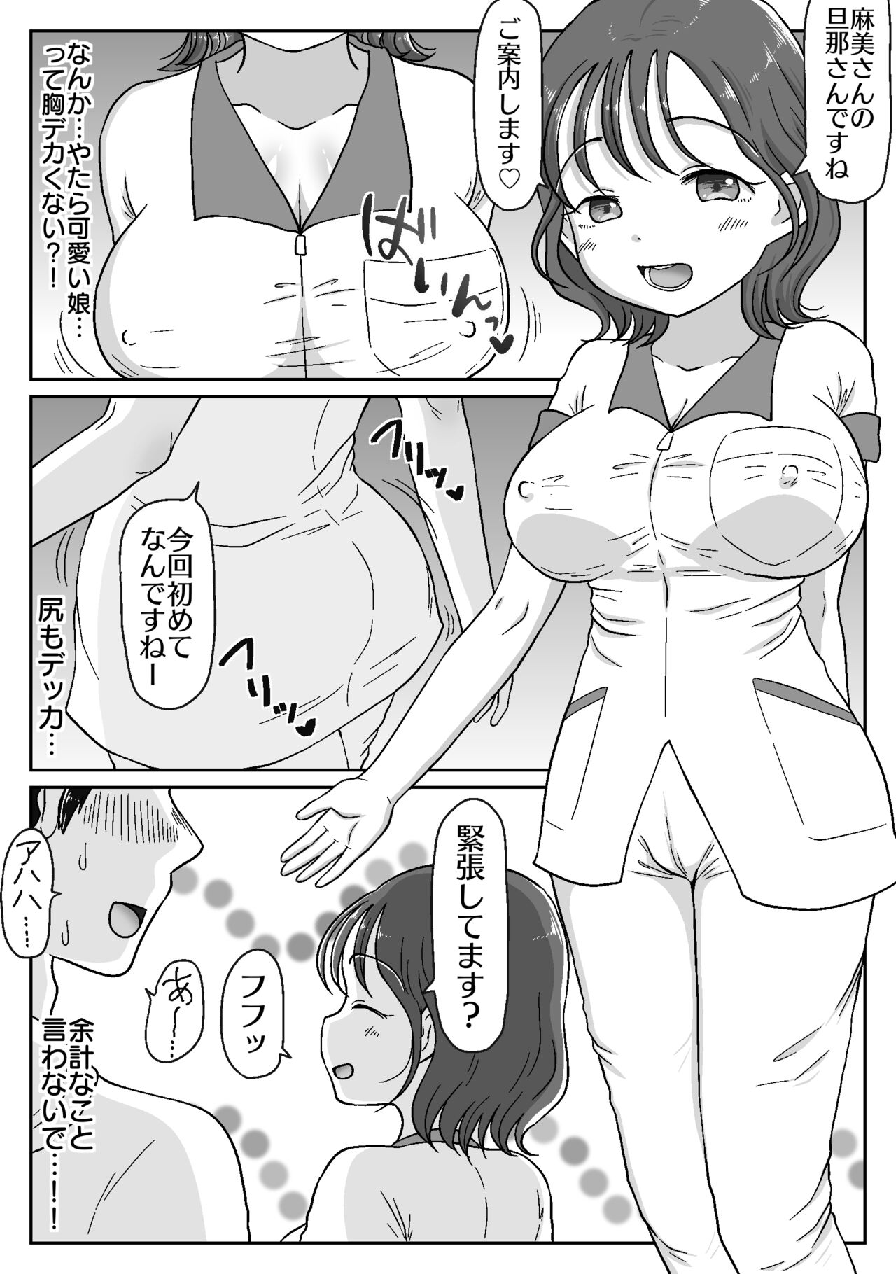 Saisei Tantou Nurse ga Jiman no  Karada de Nuite Kureru Byouin ~Tsuma ni Naisho no Funin Chiryou~ page 9 full