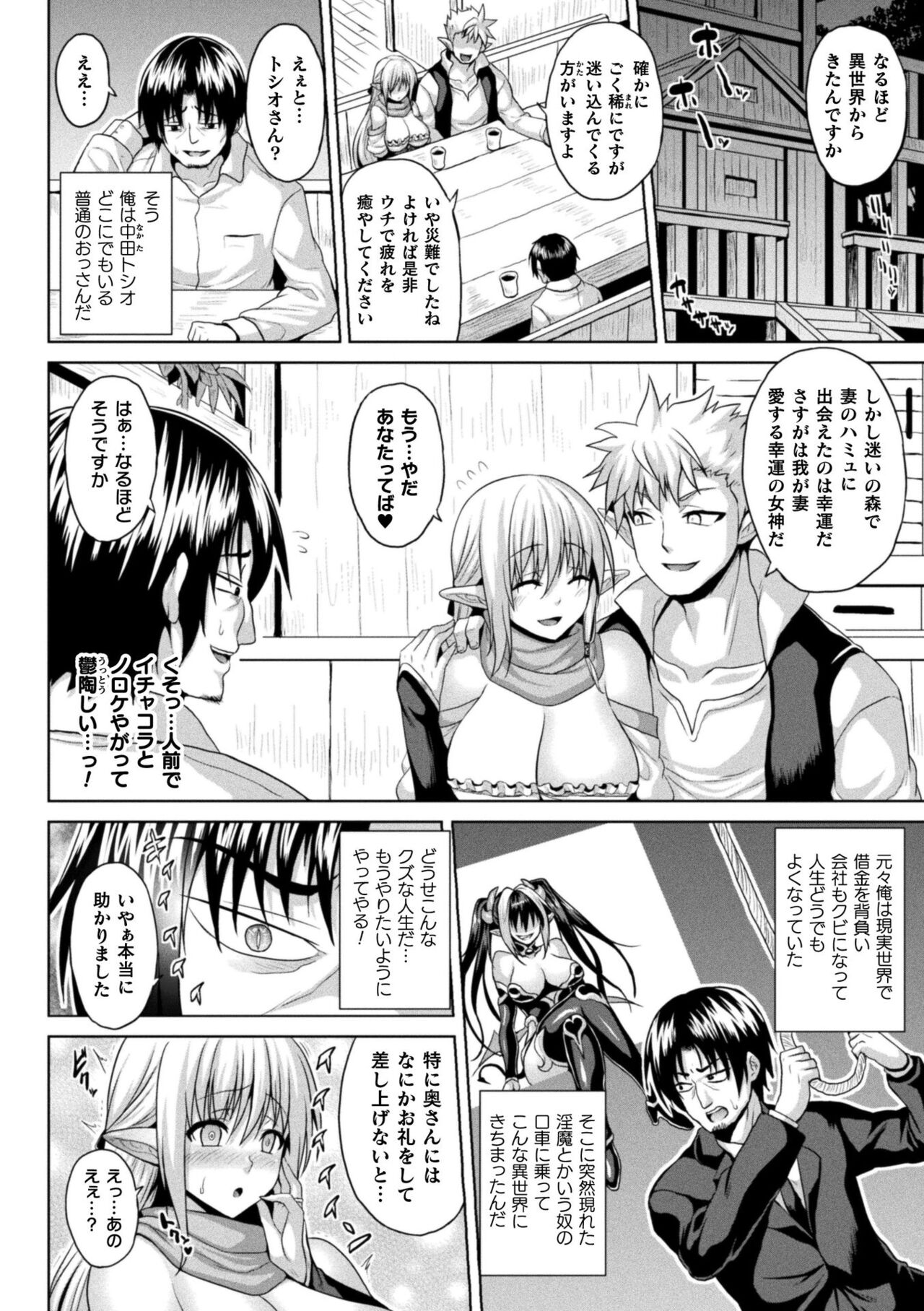 Isekai Aphrodisiac Wakarase Travelogue page 6 full