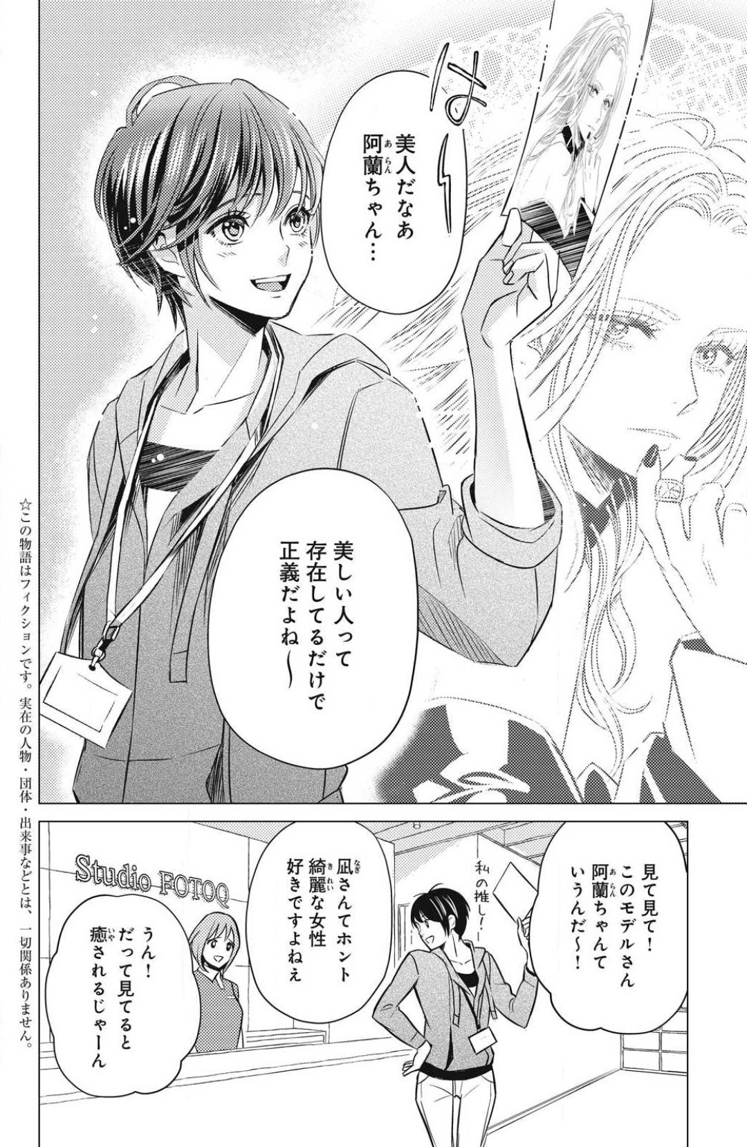 Sono Bijin  Fushidara ni Tsuki 1-27 page 4 full