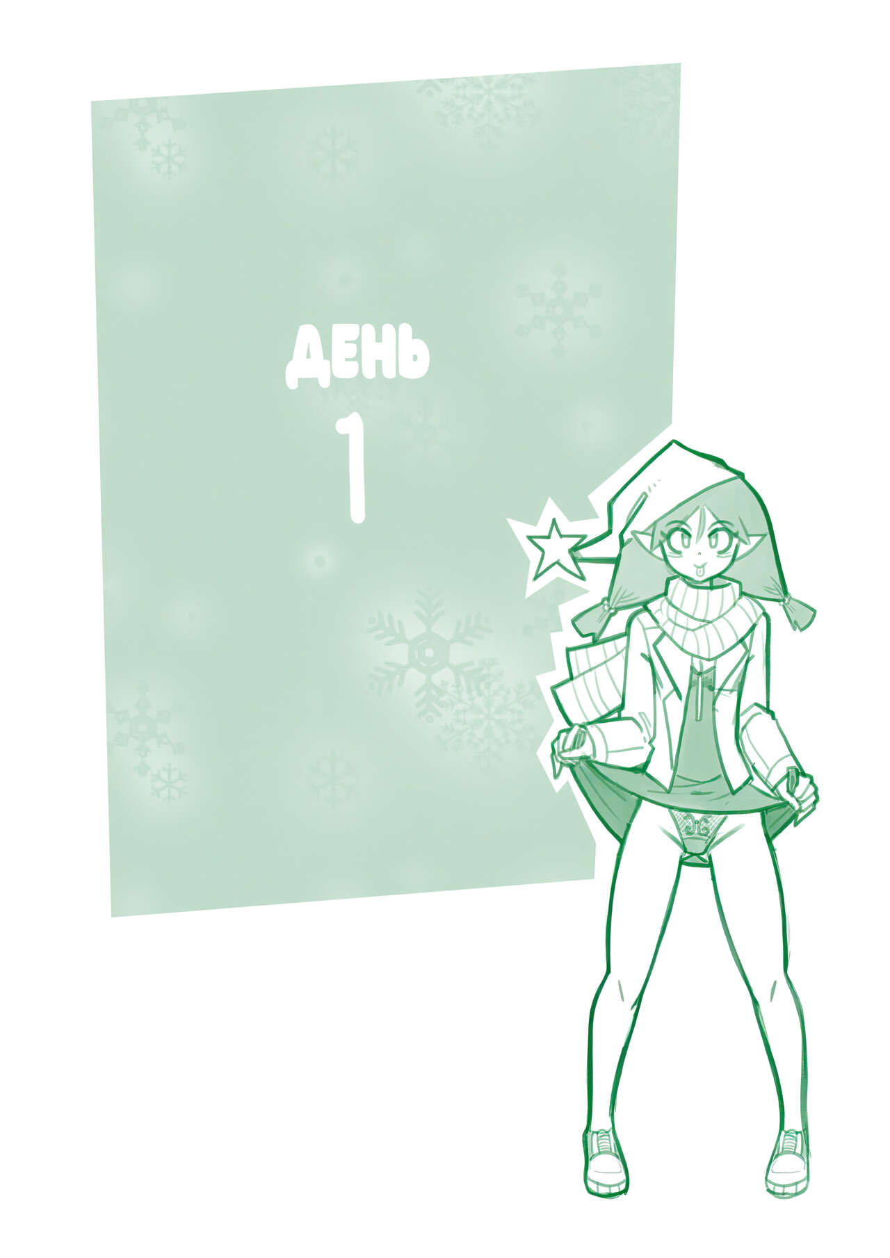 The Christmas Three #2 / Рождественская ёлочка #2 page 2 full
