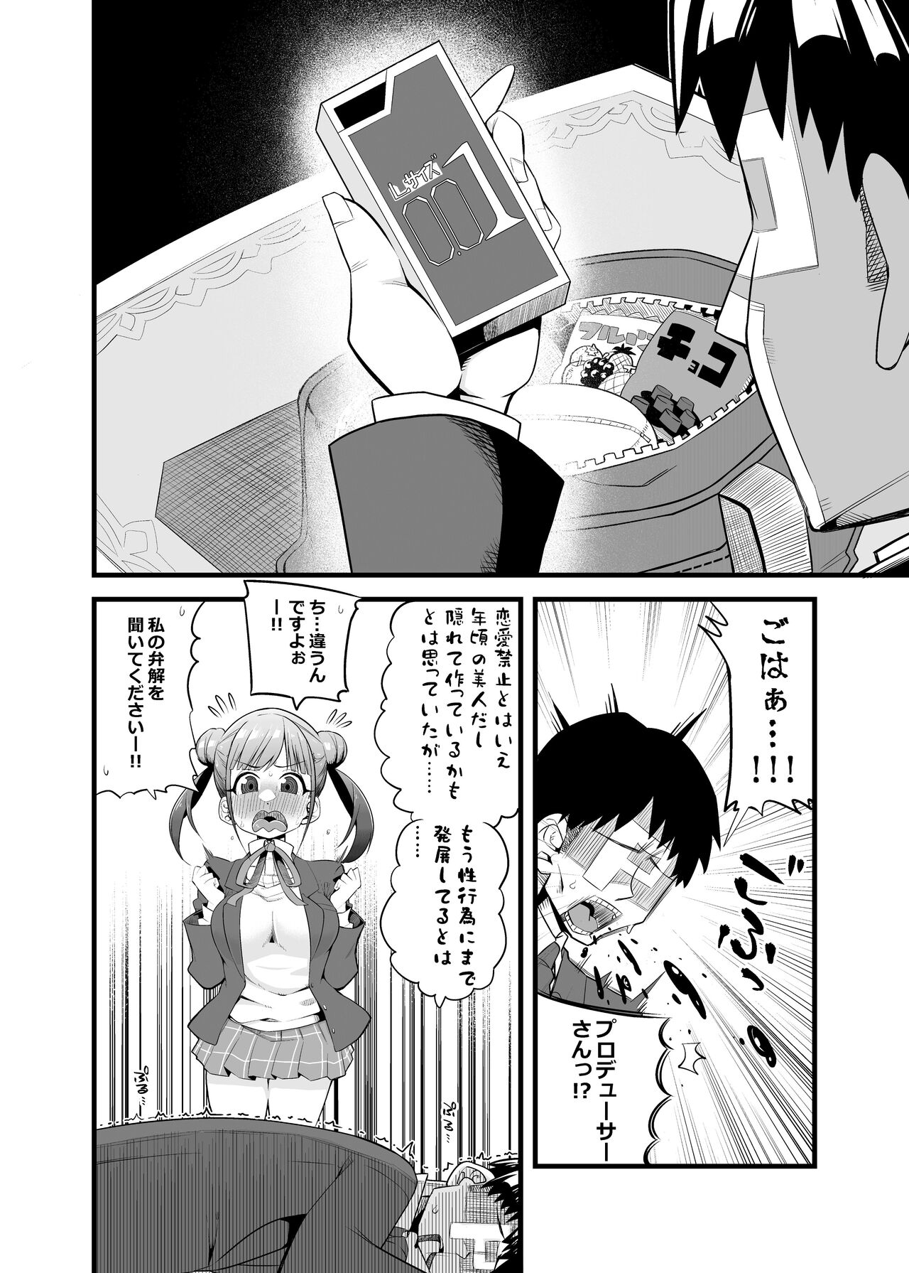 Chiyoko no Kaban no Naka kara Condom ga Detekuru Commu page 3 full