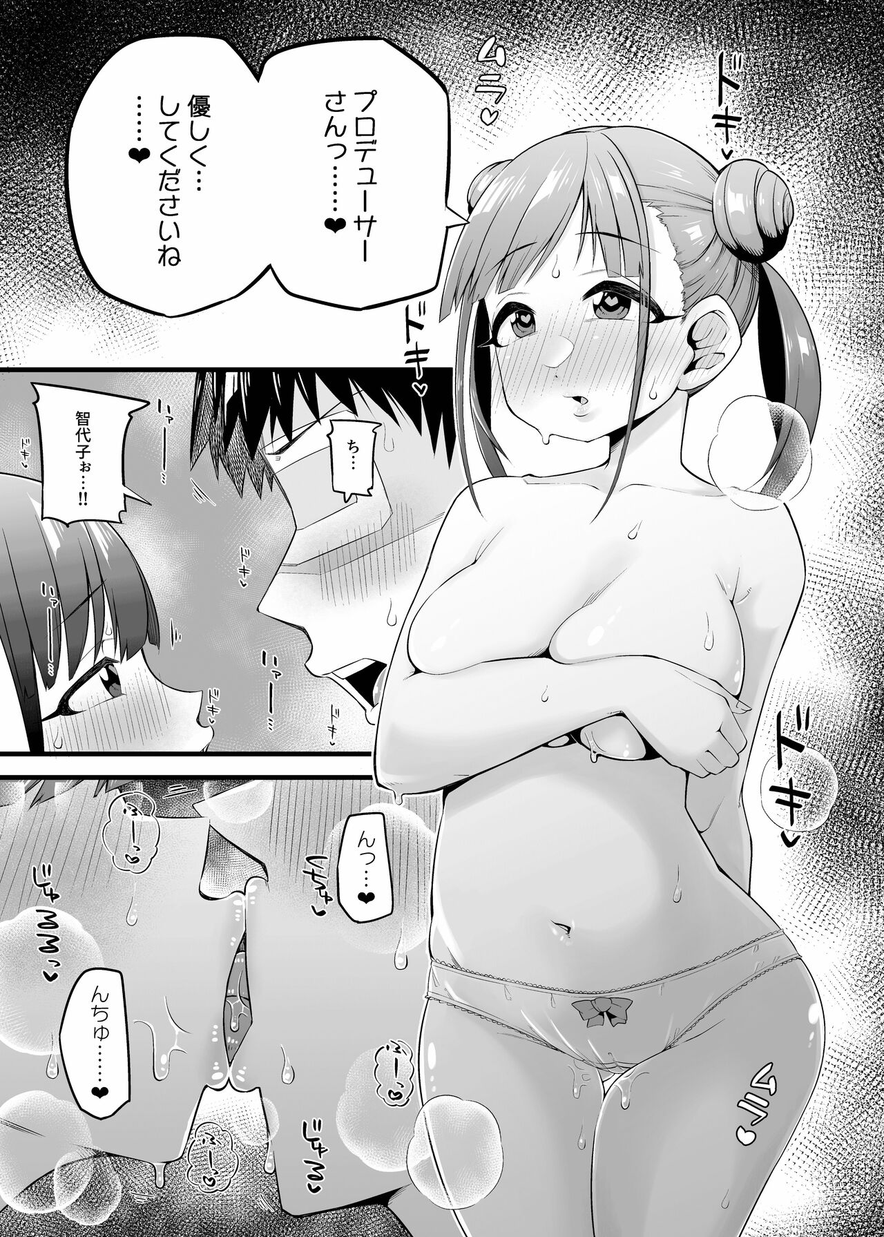 Chiyoko no Kaban no Naka kara Condom ga Detekuru Commu page 6 full