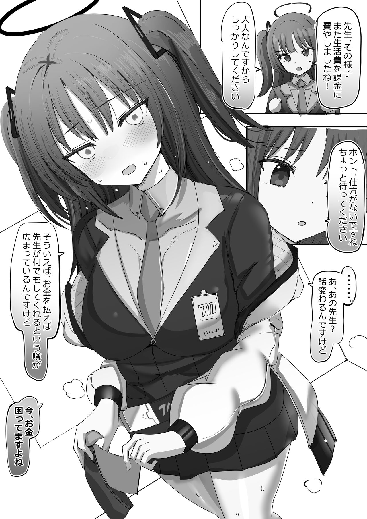 ブルアカのユウカとえっっ page 1 full