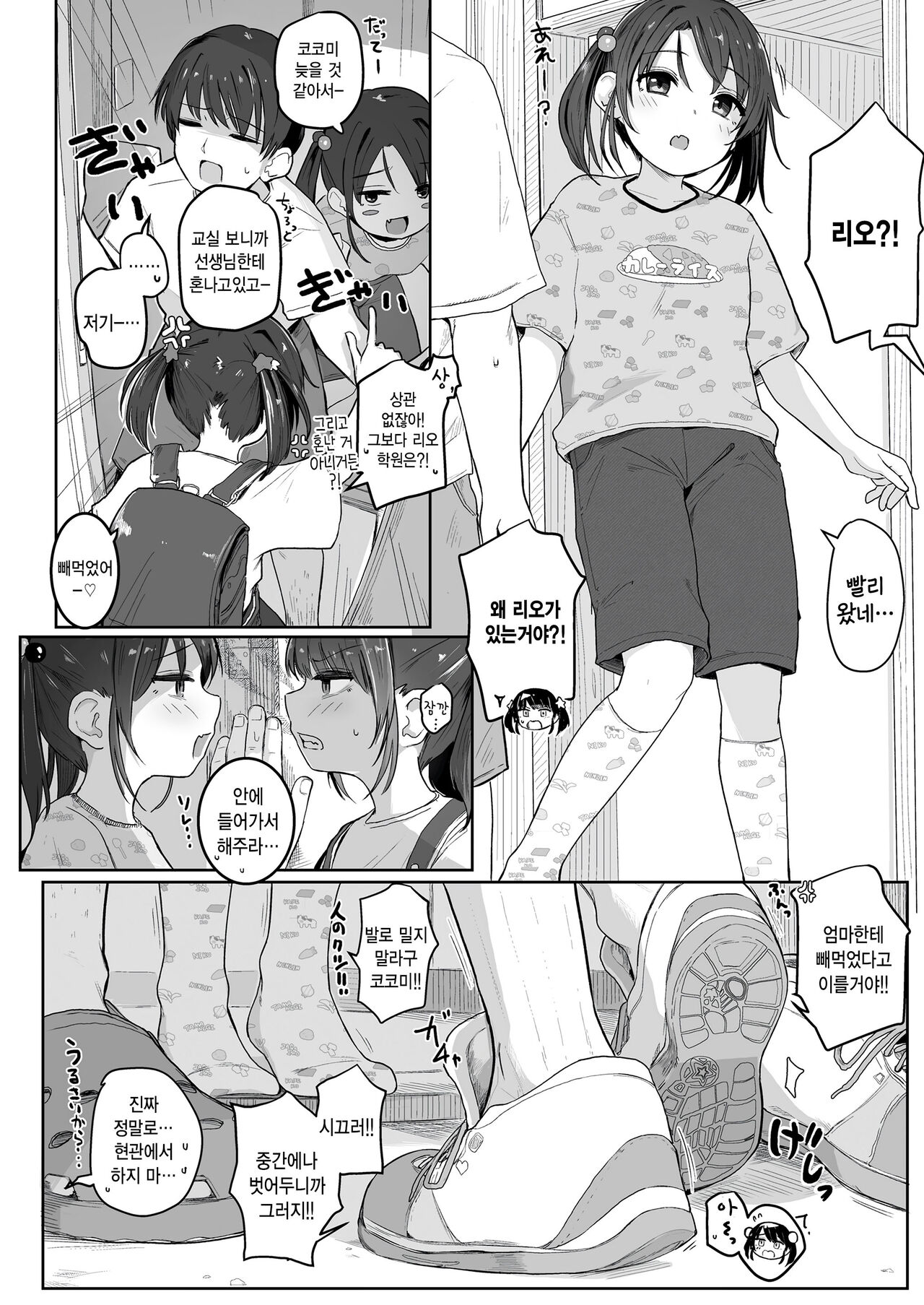 Futari Issho ni page 2 full