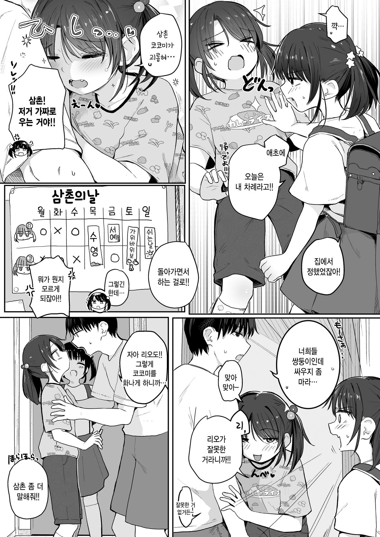 Futari Issho ni page 3 full