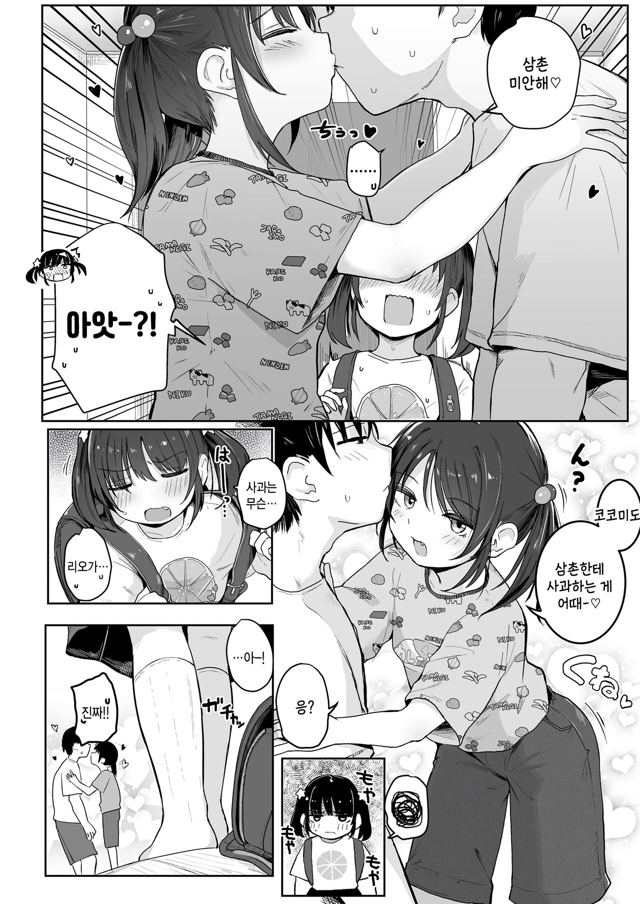 Futari Issho ni page 4 full