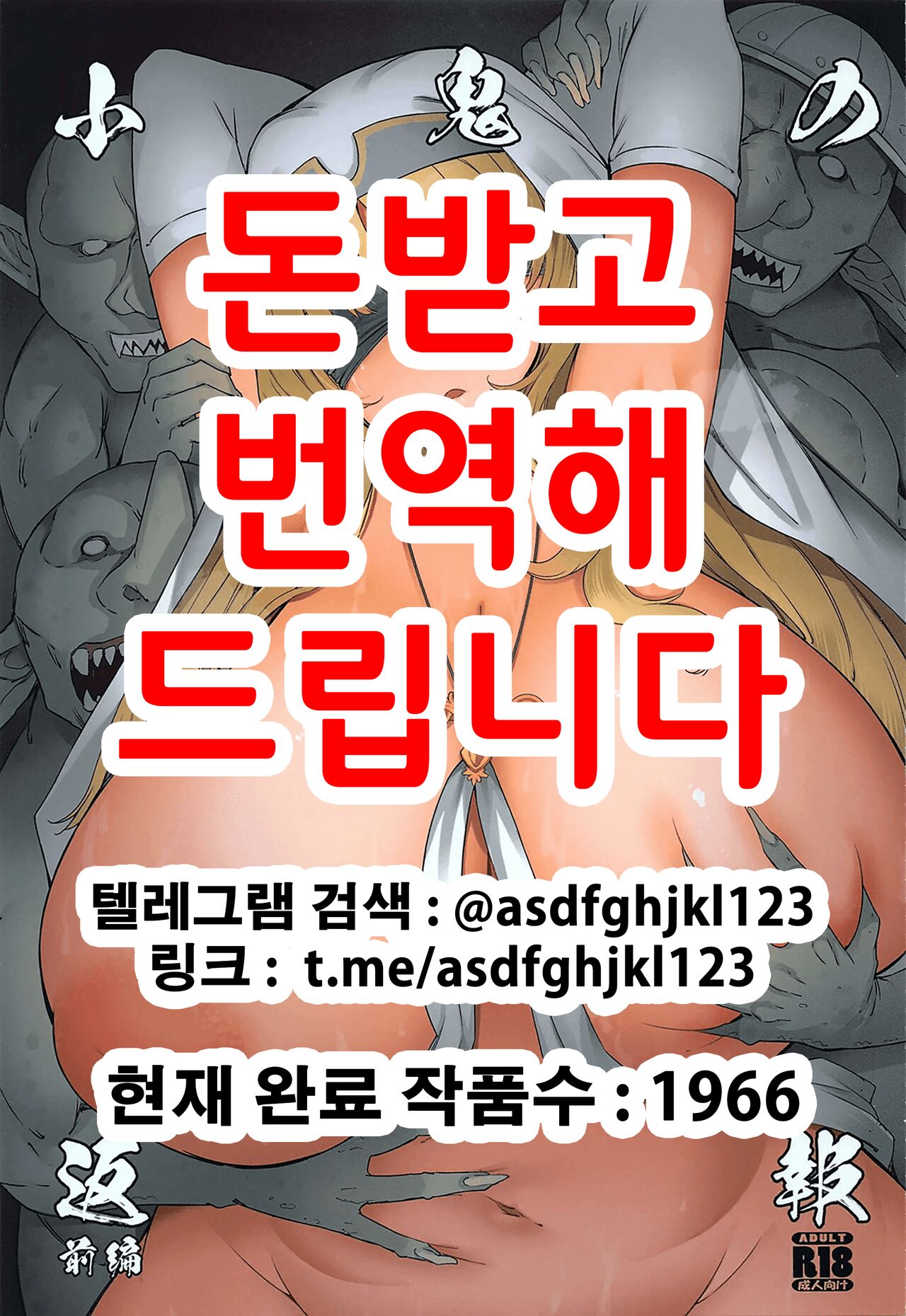 Kooni no Henpou Zenpen | 고블린의 보복 전편 page 1 full