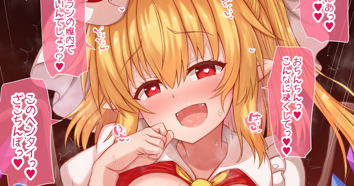 Kuro Bikini Flan-chan ni Yuuwaku Sareru Hanashi page 1 full