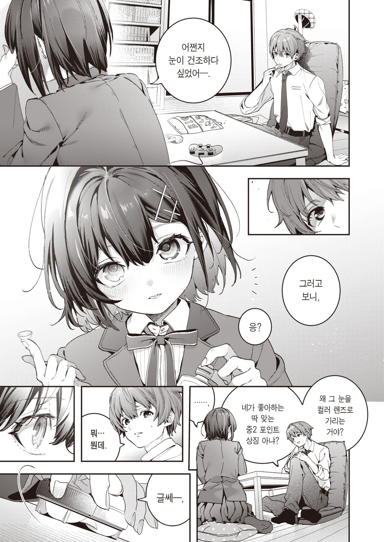 Erythron Hitomi - Trapped in your eyes. | 적혈빛의 눈동자 page 6 full