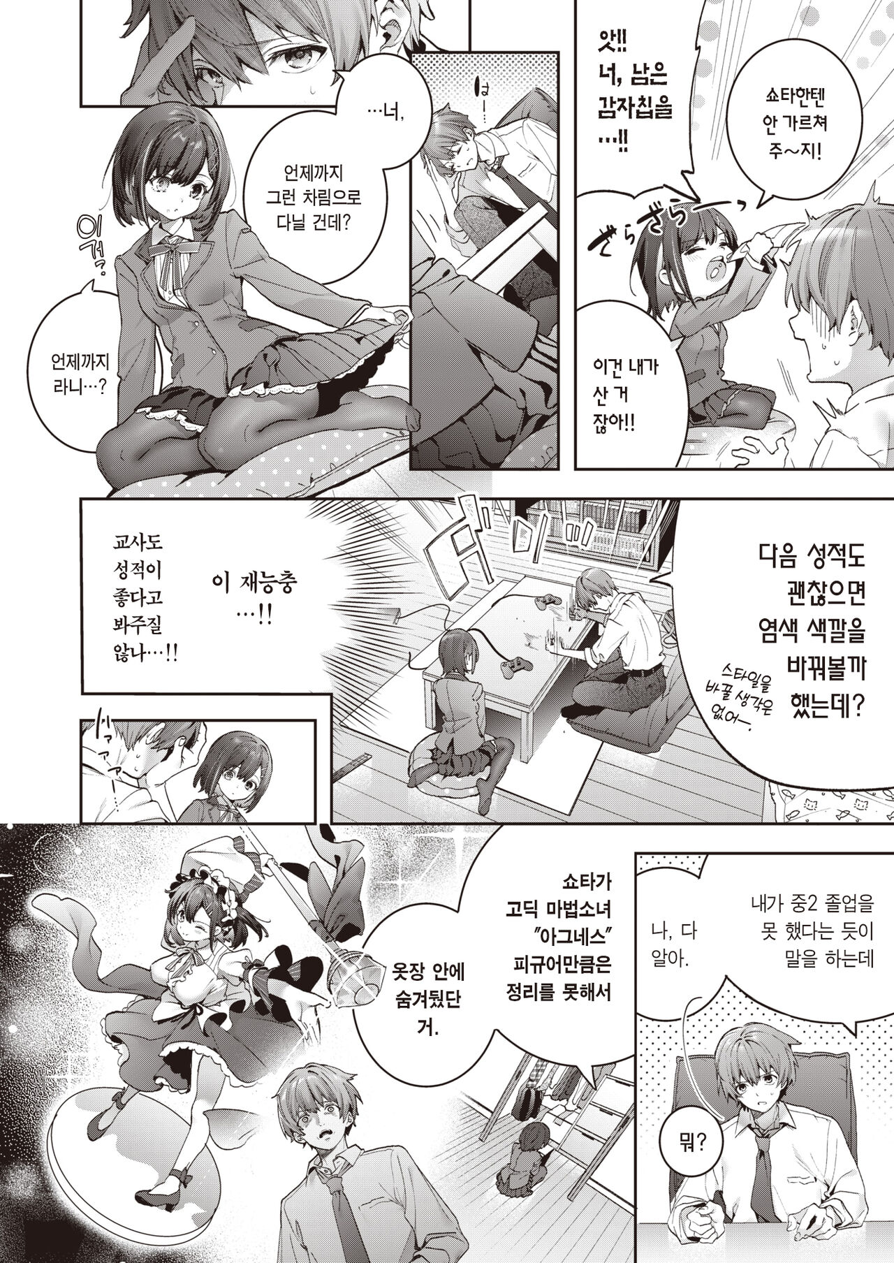 Erythron Hitomi - Trapped in your eyes. | 적혈빛의 눈동자 page 7 full