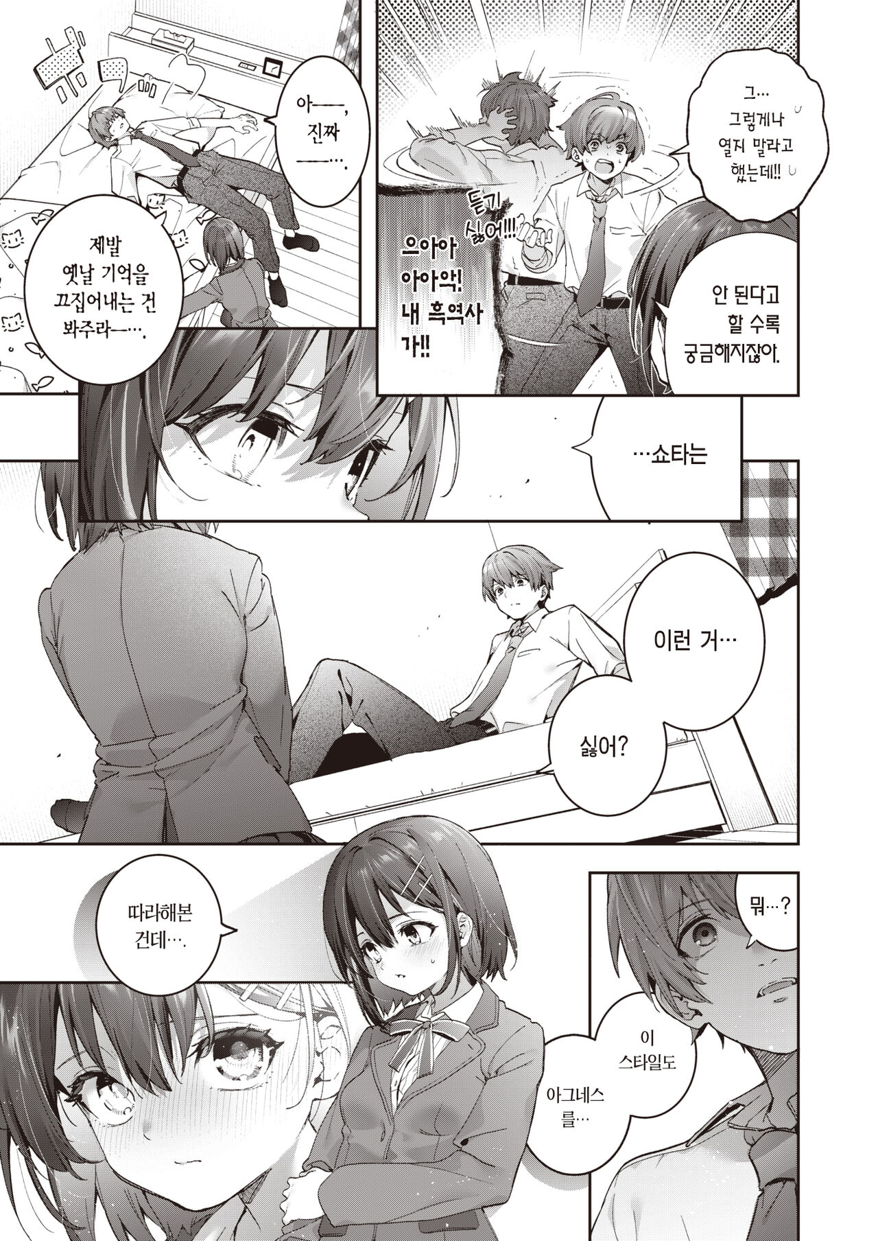 Erythron Hitomi - Trapped in your eyes. | 적혈빛의 눈동자 page 8 full