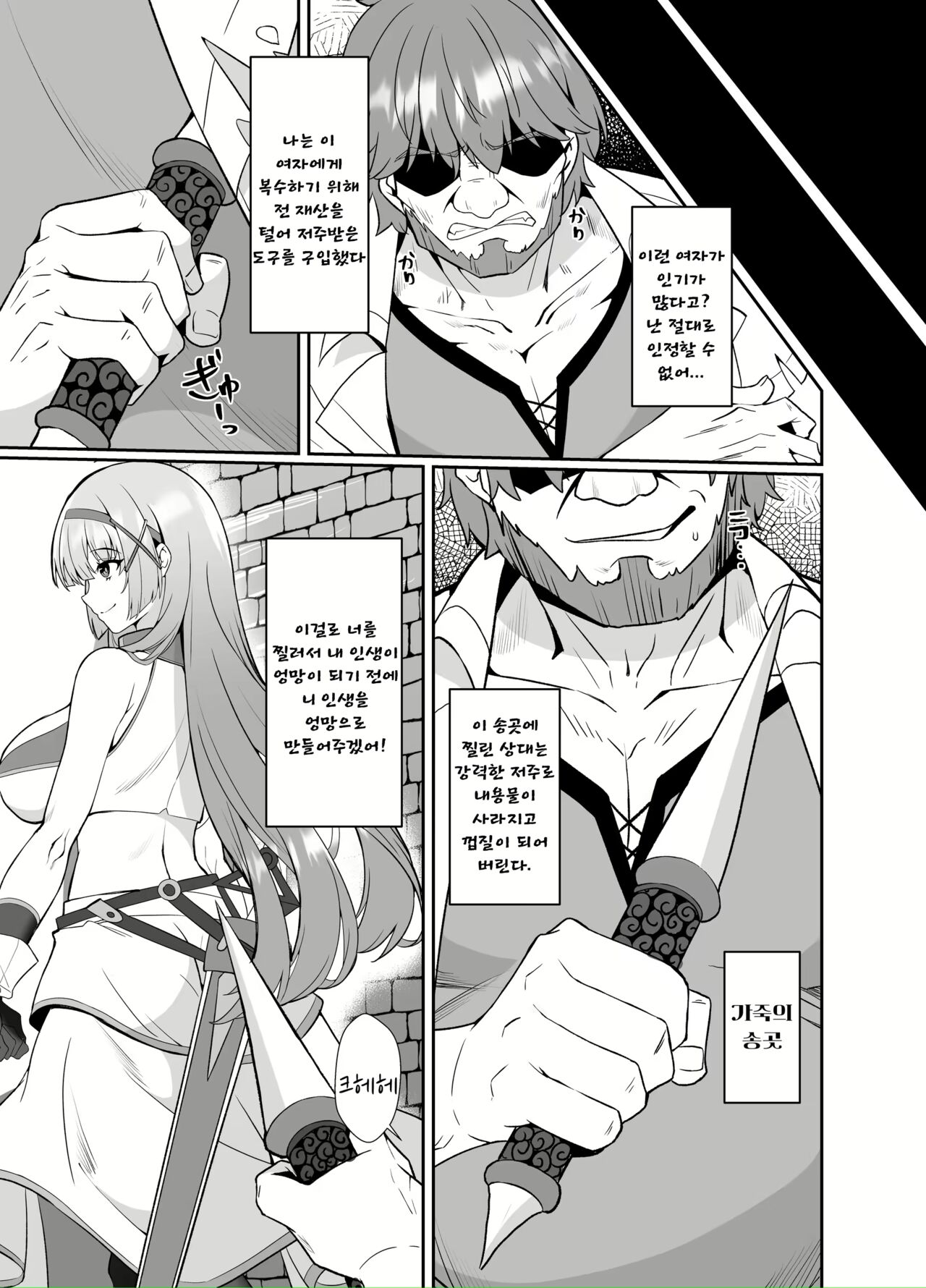 Hime-sama no Jinsei Itadakimasu -Kawa-ka Sarete Ossan ni Karada o Nottorarete Shimau Himekishi Monogatari- | 공주님 인생 잘 먹겠습니다 -가죽화된 아저씨는 몸을 빼앗기고 마는 공주기사 이야기- page 5 full