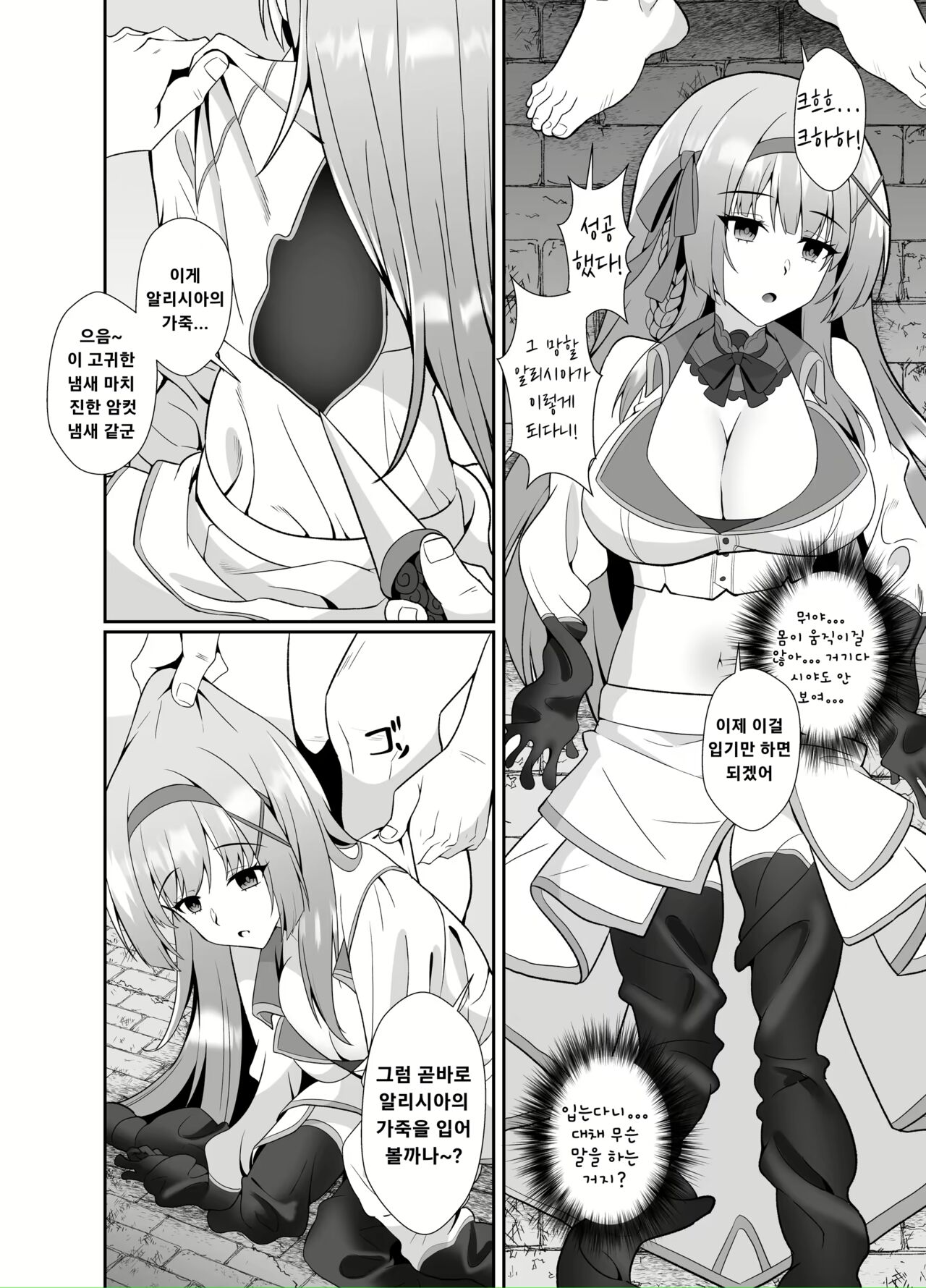 Hime-sama no Jinsei Itadakimasu -Kawa-ka Sarete Ossan ni Karada o Nottorarete Shimau Himekishi Monogatari- | 공주님 인생 잘 먹겠습니다 -가죽화된 아저씨는 몸을 빼앗기고 마는 공주기사 이야기- page 8 full