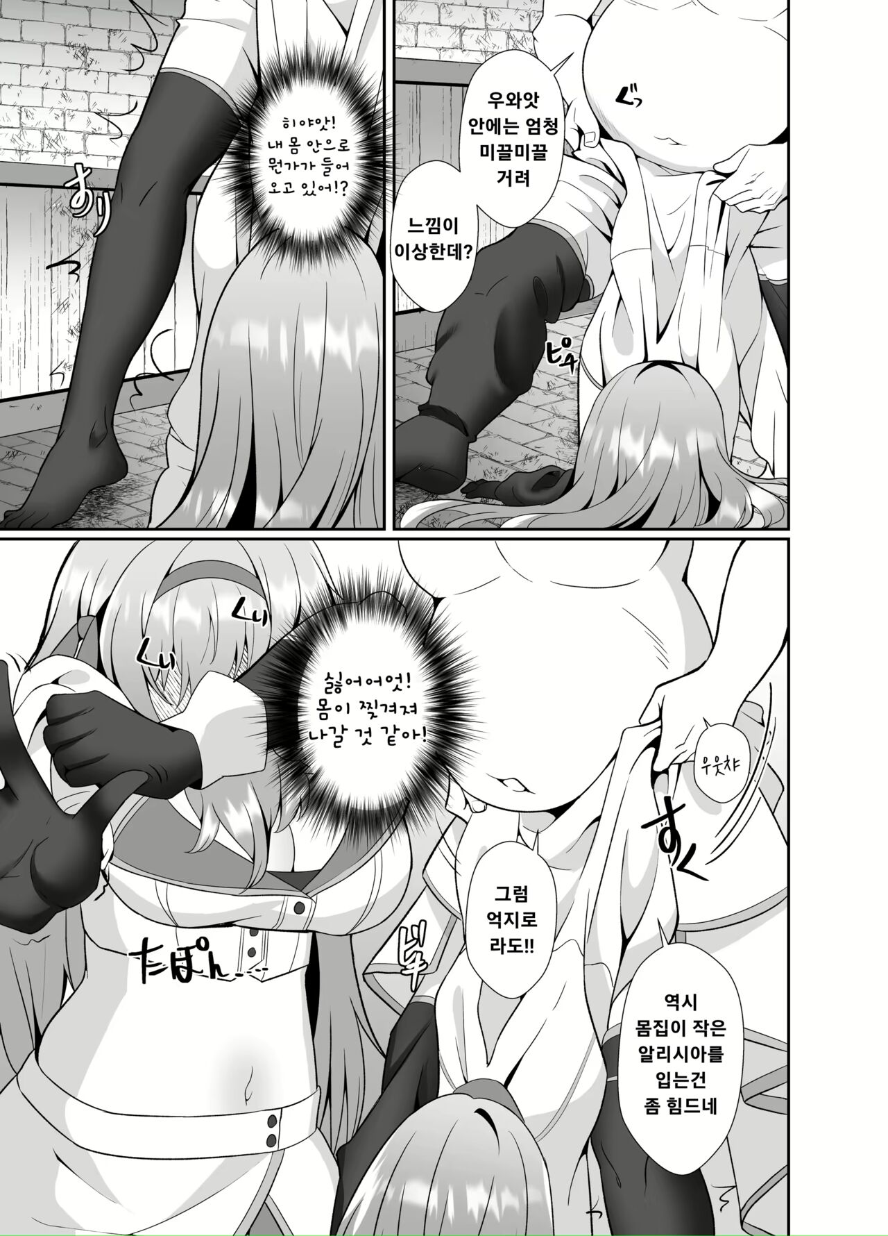Hime-sama no Jinsei Itadakimasu -Kawa-ka Sarete Ossan ni Karada o Nottorarete Shimau Himekishi Monogatari- | 공주님 인생 잘 먹겠습니다 -가죽화된 아저씨는 몸을 빼앗기고 마는 공주기사 이야기- page 9 full