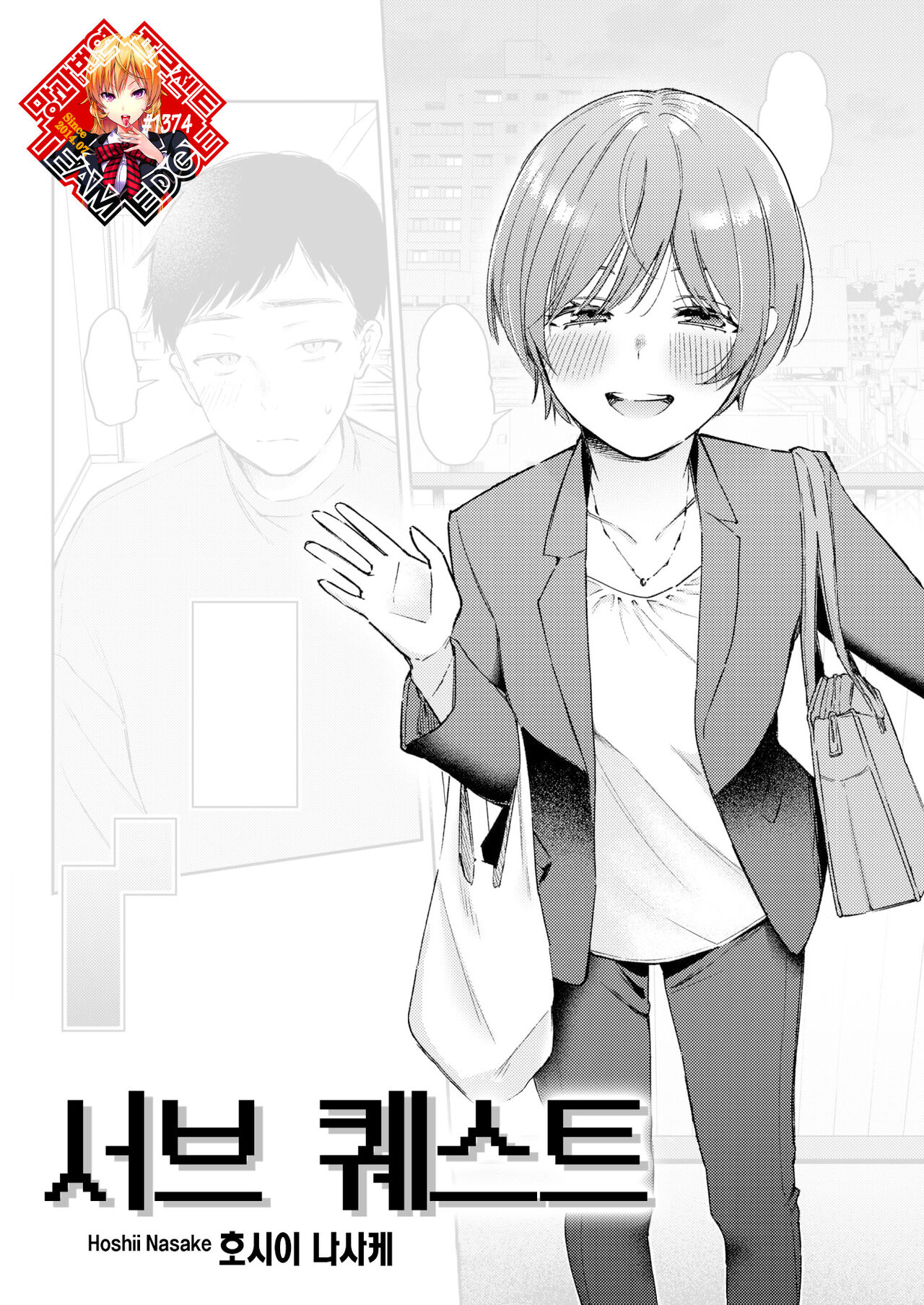 Subquest | 서브 퀘스트 page 1 full