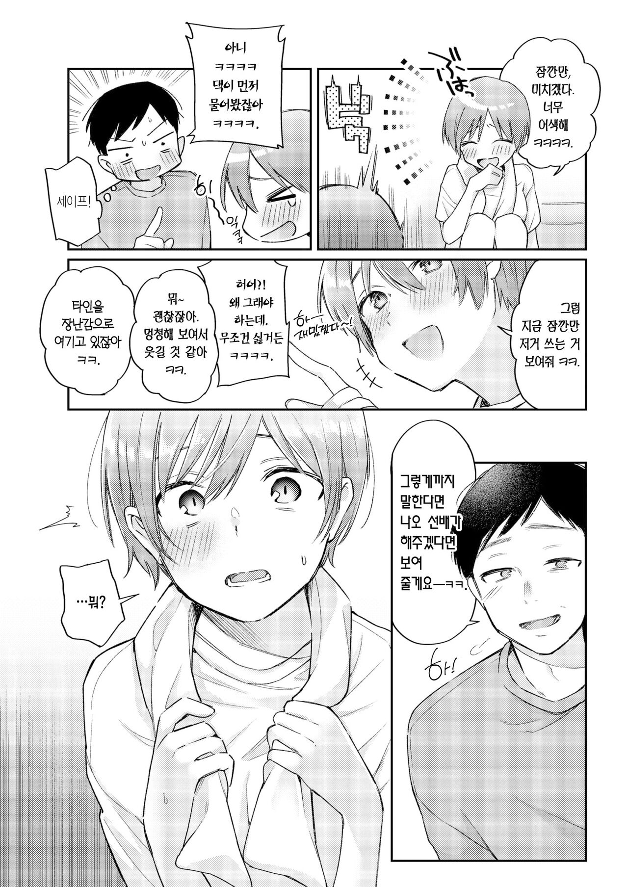 Subquest | 서브 퀘스트 page 10 full