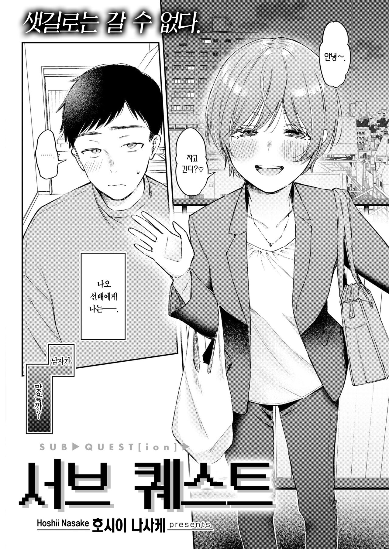 Subquest | 서브 퀘스트 page 3 full