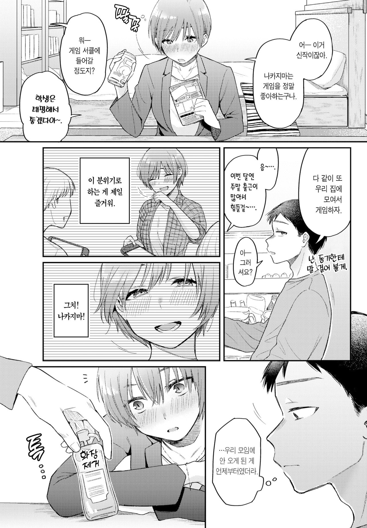 Subquest | 서브 퀘스트 page 4 full