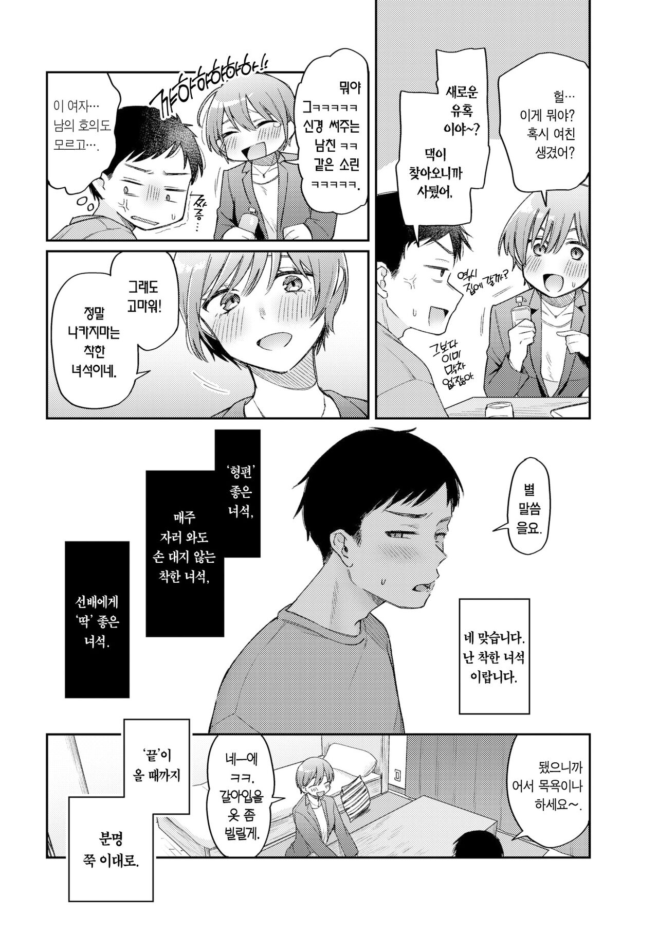 Subquest | 서브 퀘스트 page 5 full