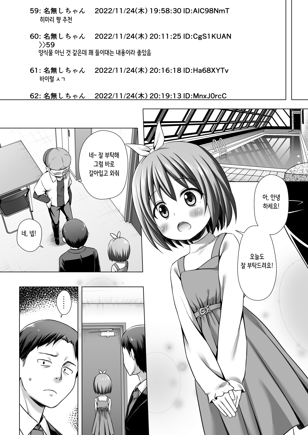 Chiisana Tenshi no Oshigoto wa II | 작은 천사의 일은 II page 4 full