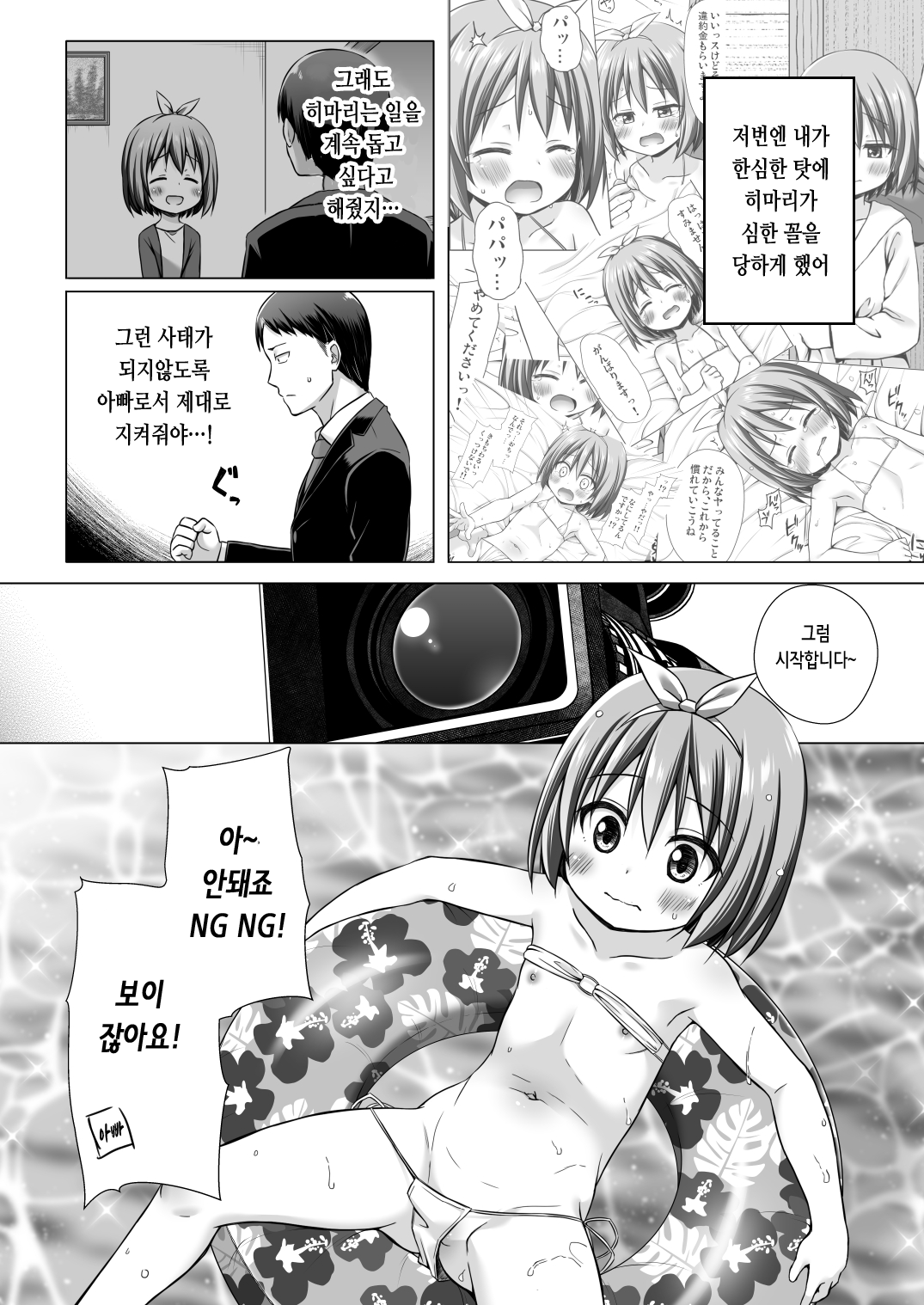 Chiisana Tenshi no Oshigoto wa II | 작은 천사의 일은 II page 5 full